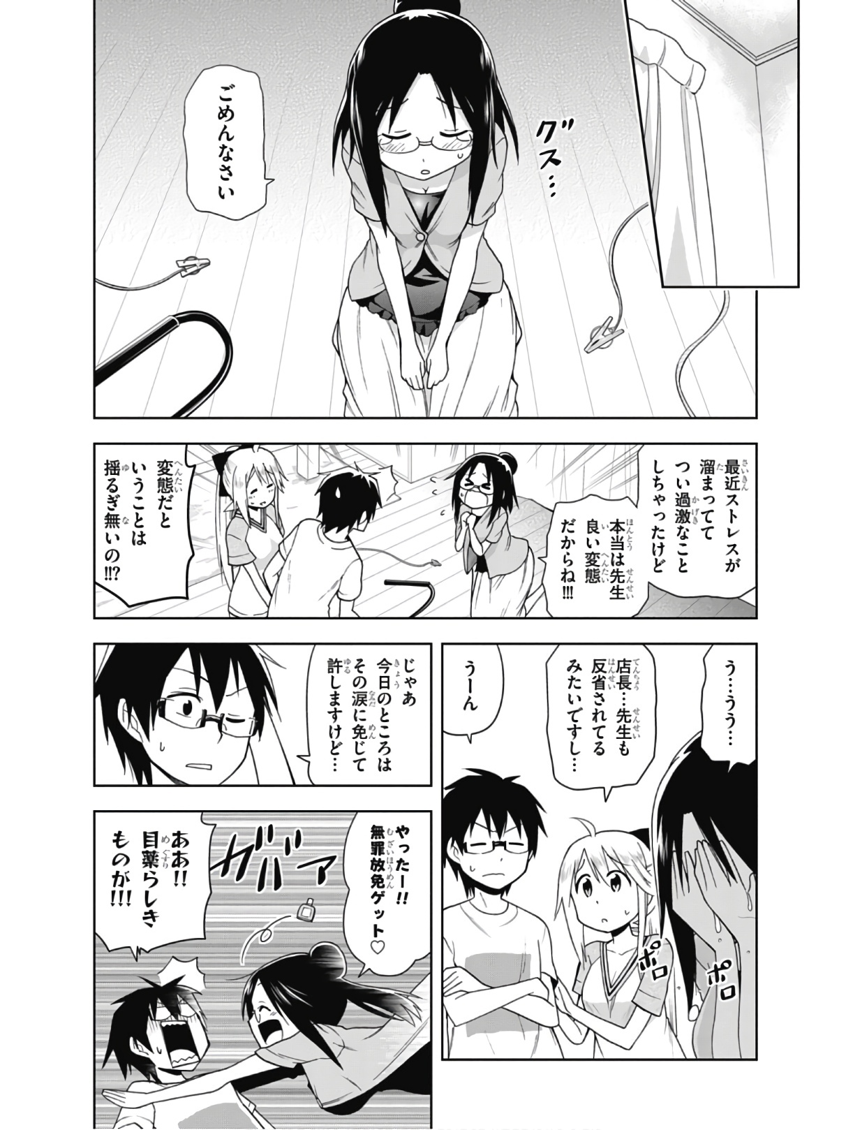 Hokago Rakki Garu - Vol. 2 - Page 54