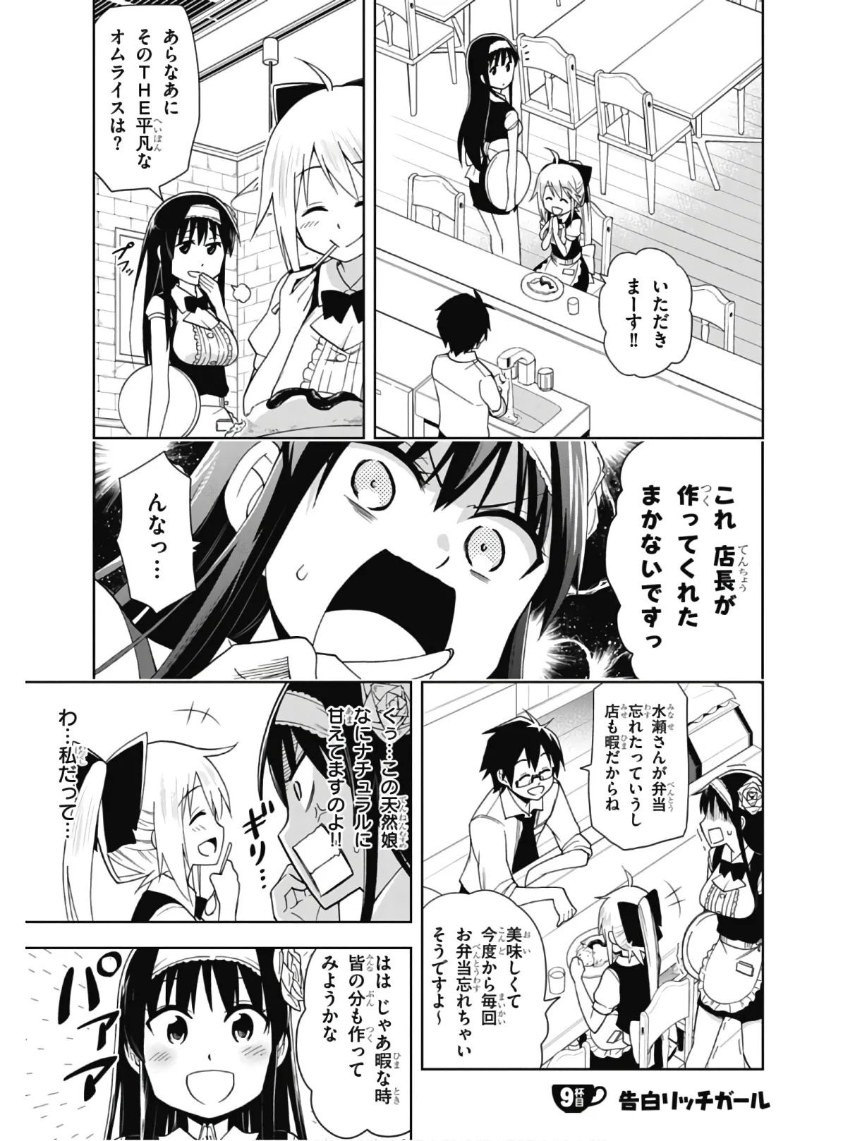 Hokago Rakki Garu - Vol. 2 - Page 61