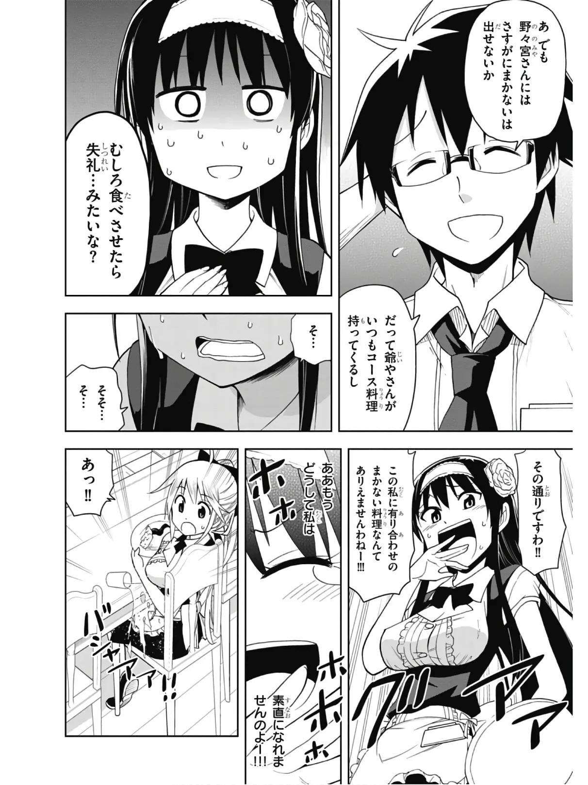 Hokago Rakki Garu - Vol. 2 - Page 62