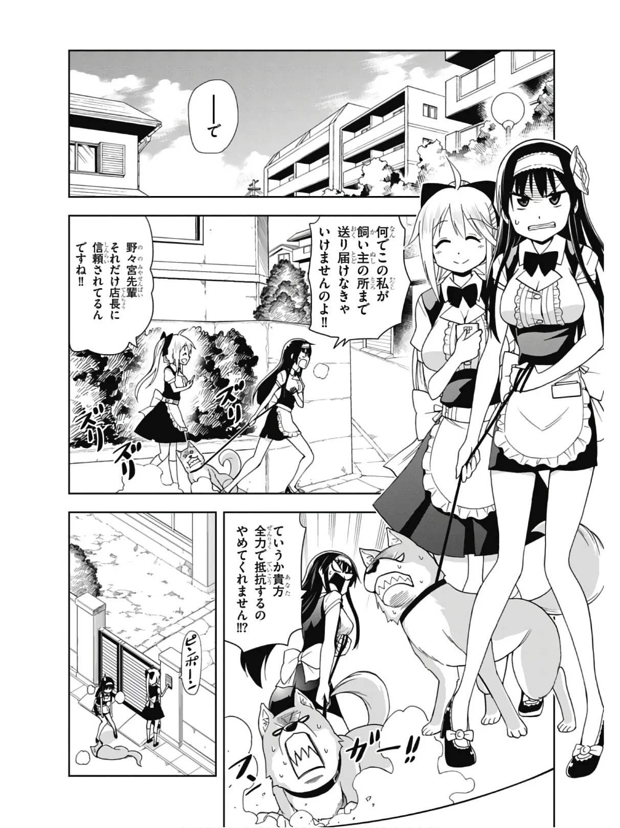 Hokago Rakki Garu - Vol. 2 - Page 66
