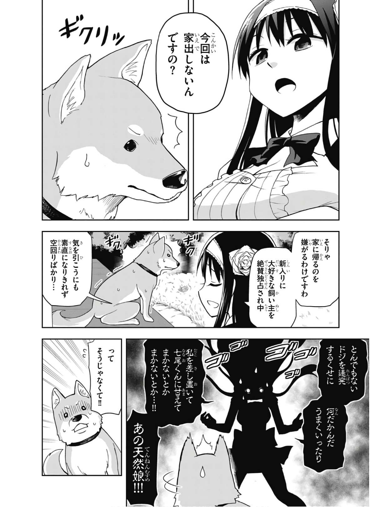 Hokago Rakki Garu - Vol. 2 - Page 74