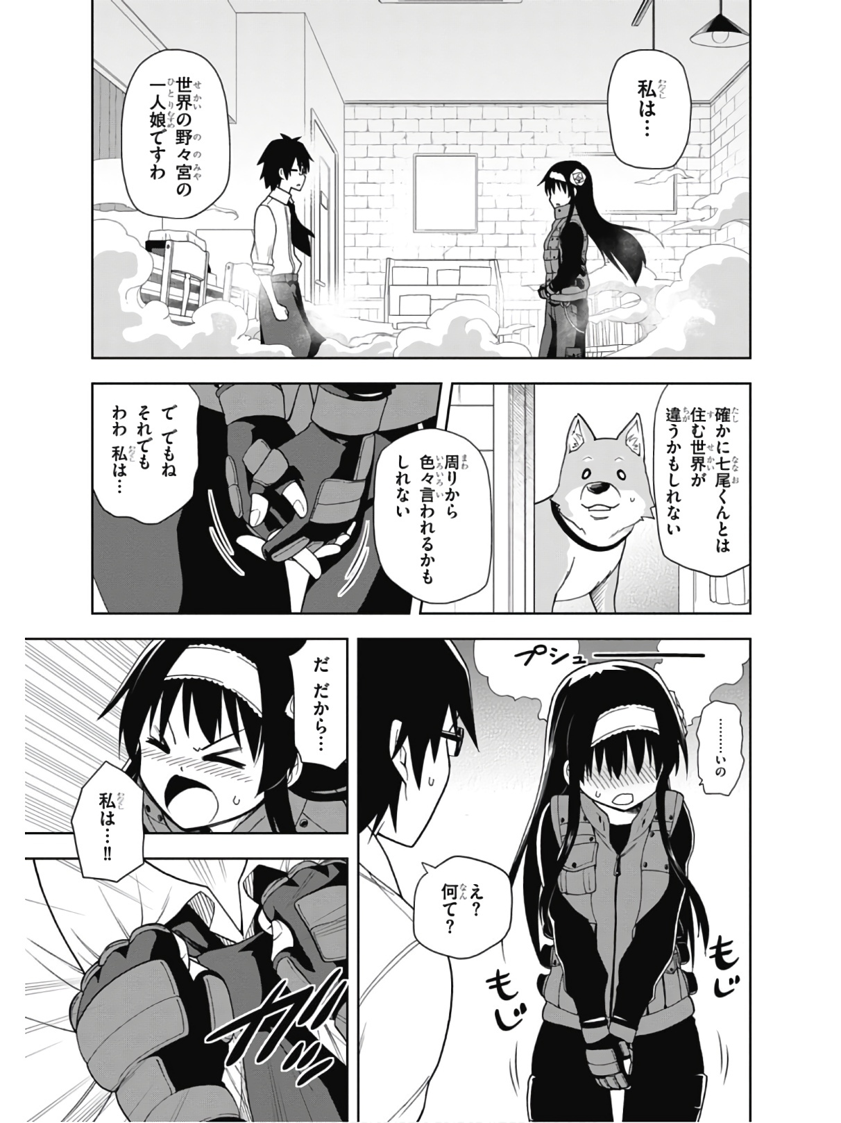 Hokago Rakki Garu - Vol. 2 - Page 79