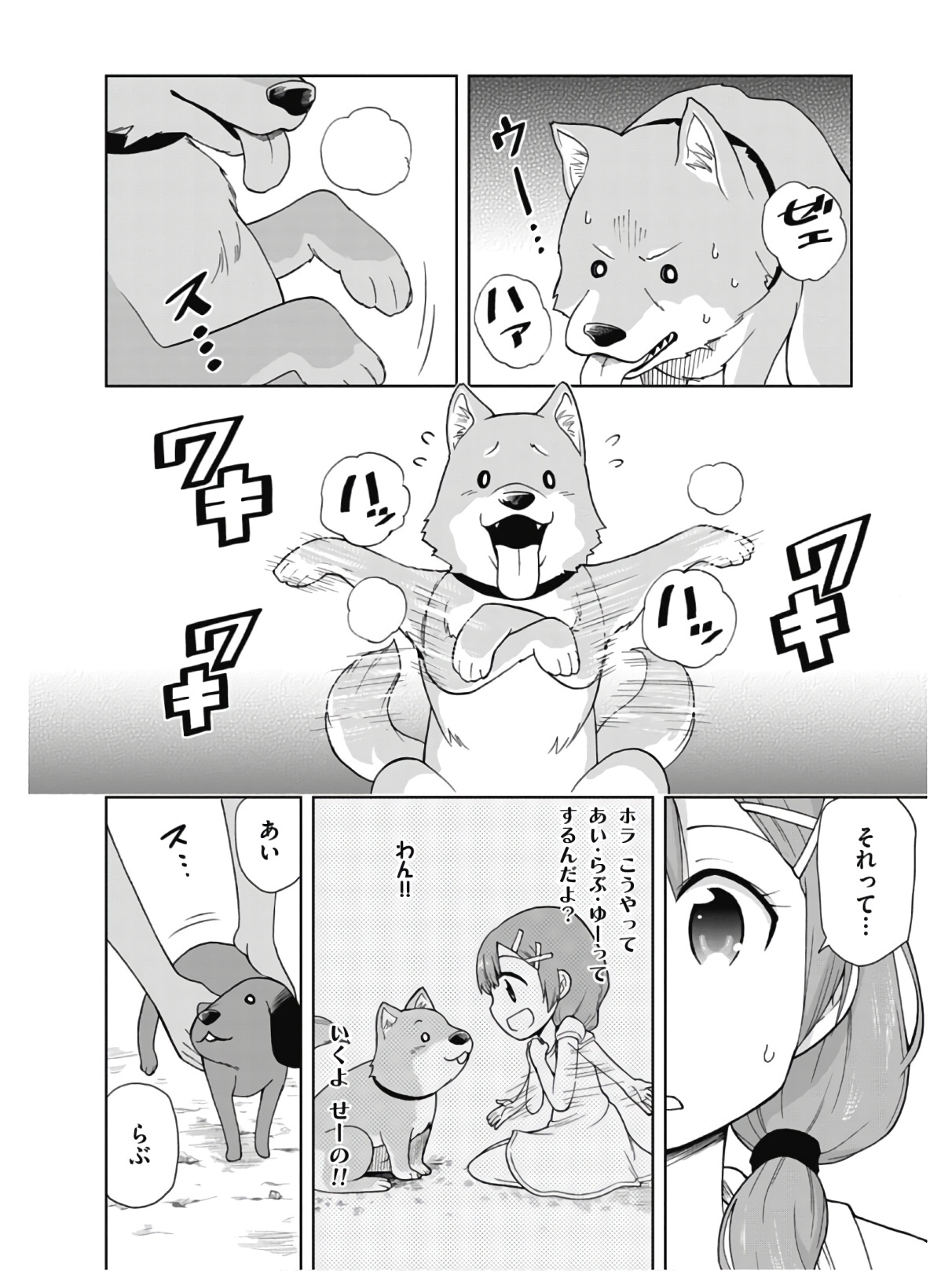 Hokago Rakki Garu - Vol. 2 - Page 86