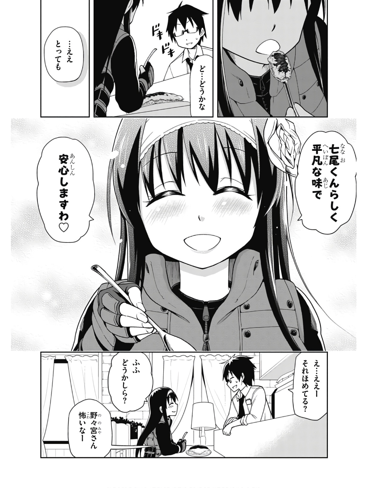 Hokago Rakki Garu - Vol. 2 - Page 88