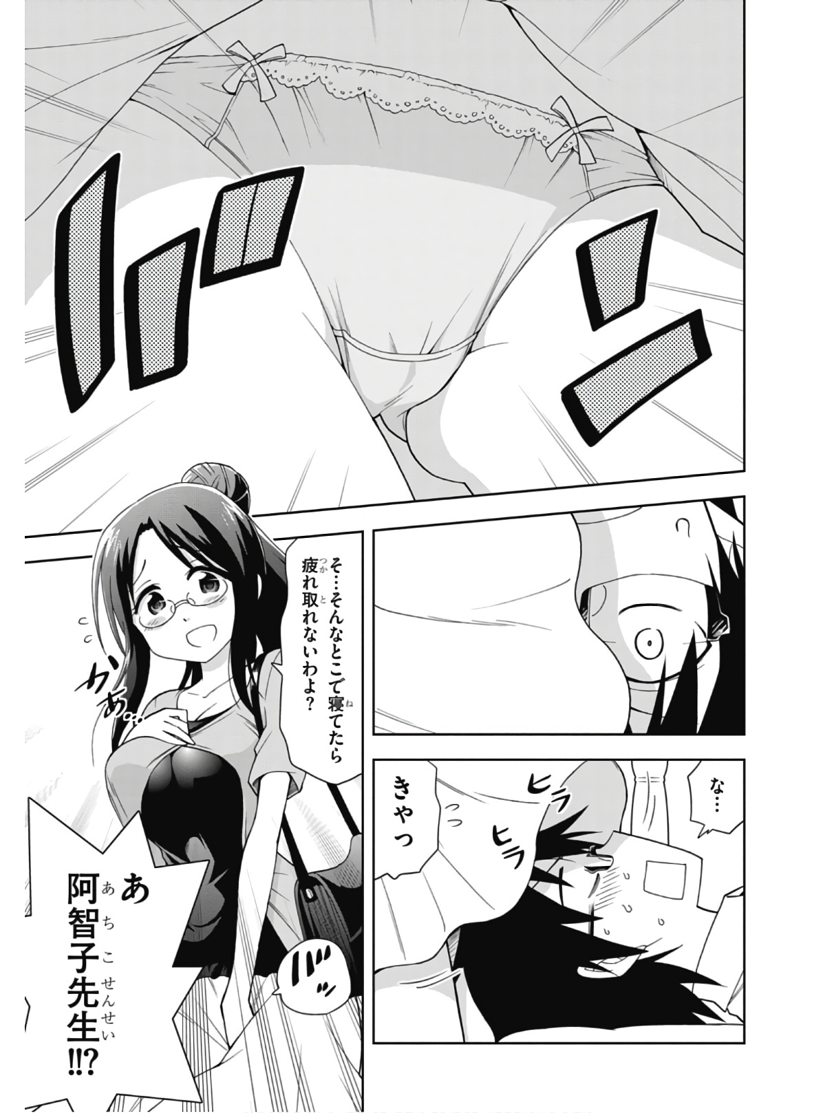 Hokago Rakki Garu - Vol. 2 - Page 9
