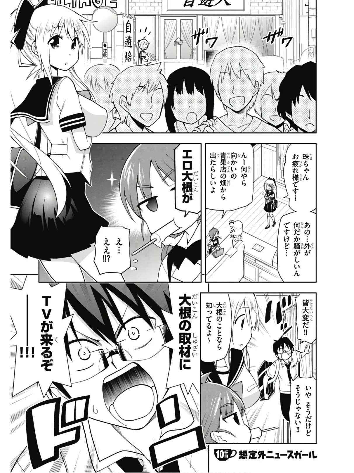 Hokago Rakki Garu - Vol. 2 - Page 91