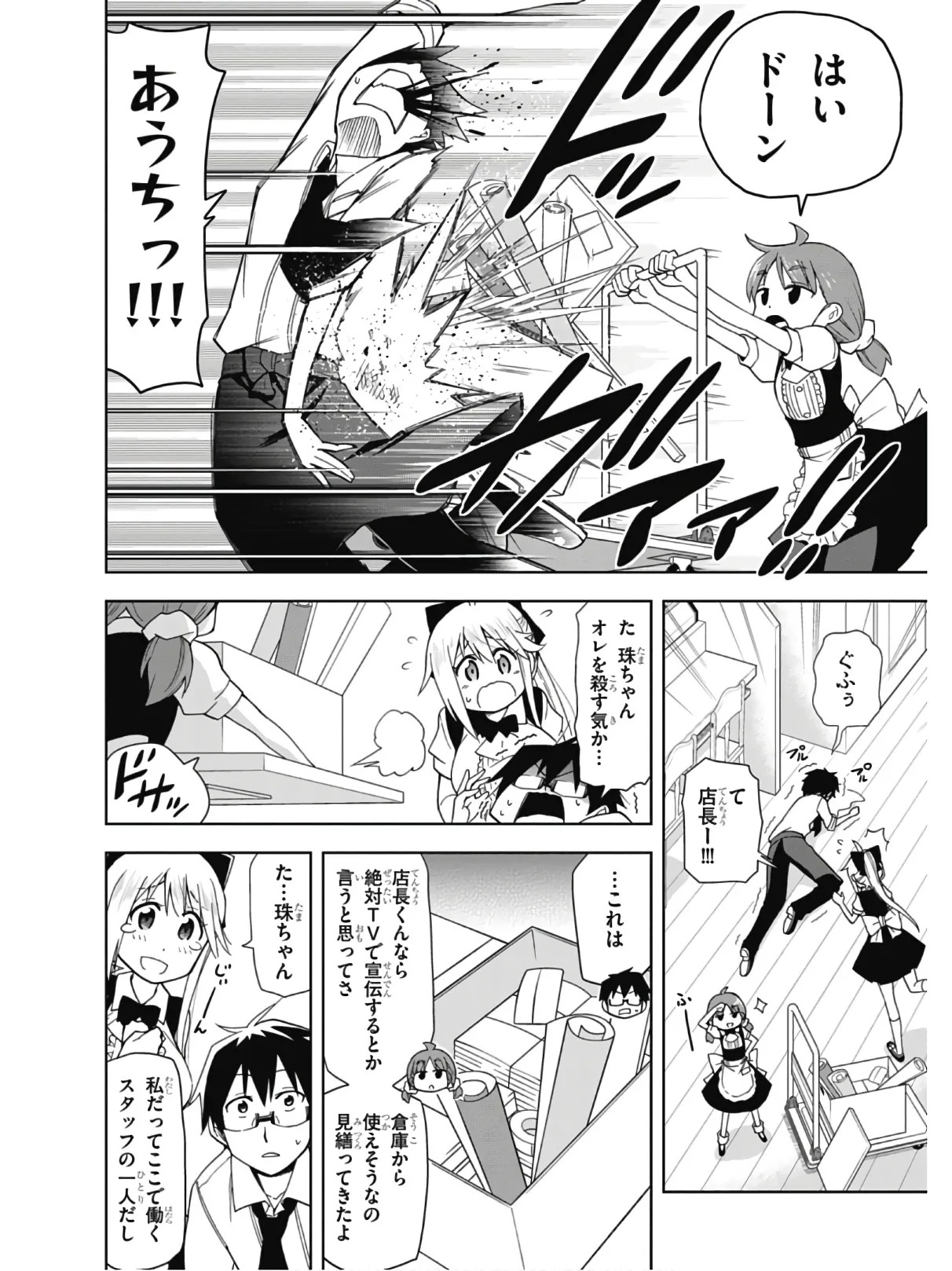 Hokago Rakki Garu - Vol. 2 - Page 94