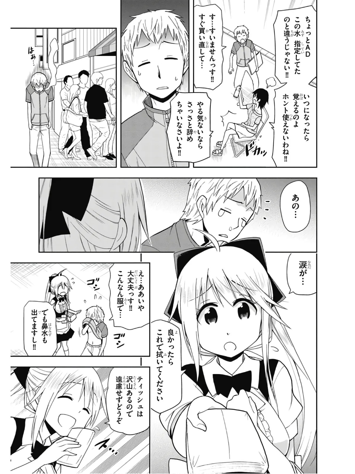 Hokago Rakki Garu - Vol. 2 - Page 97