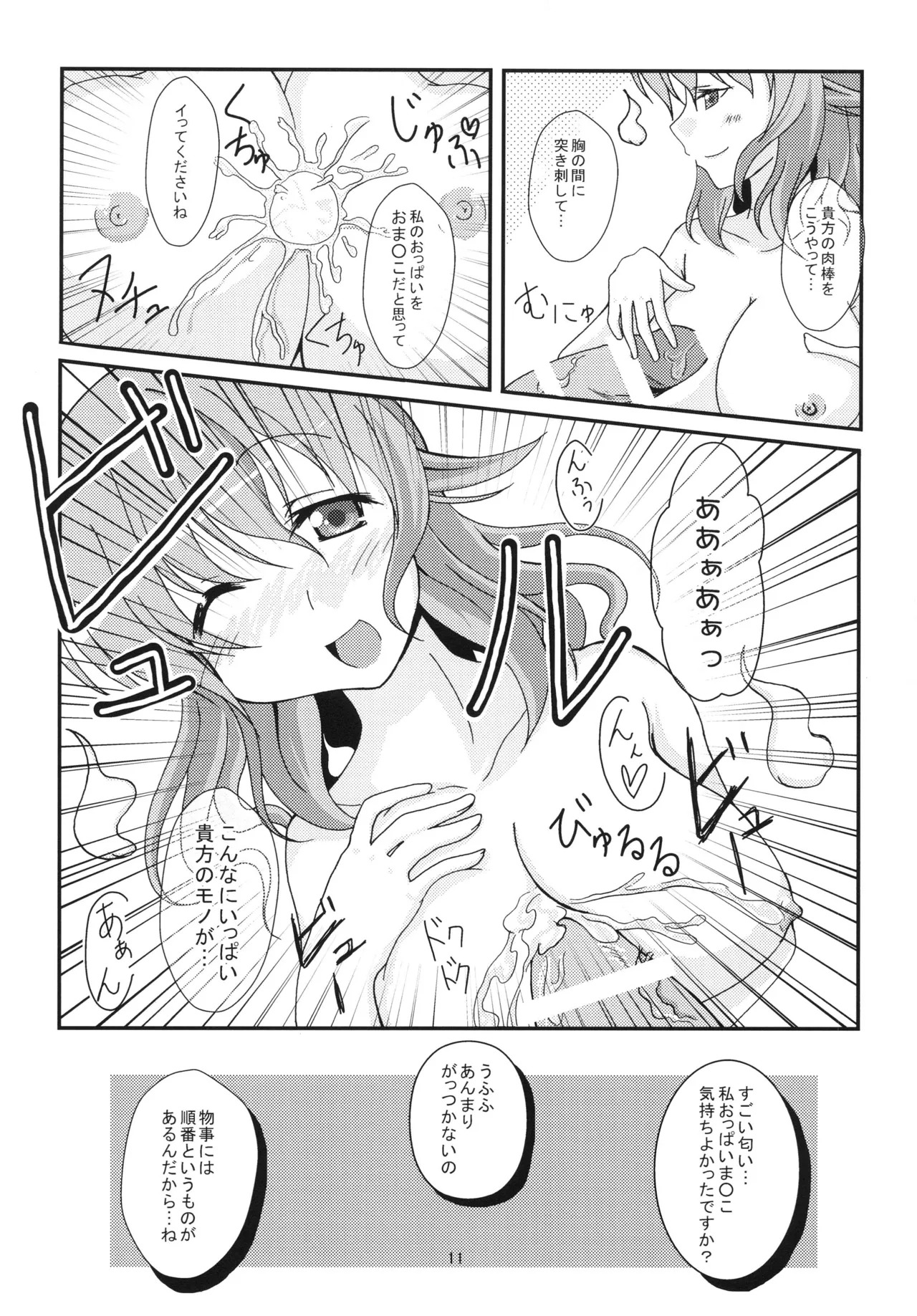 [Usagijiru (Kamiya Karin Sakurako)] Yuyu-sama ni Lead Saretai (Touhou Project) [Digital] - Page 10