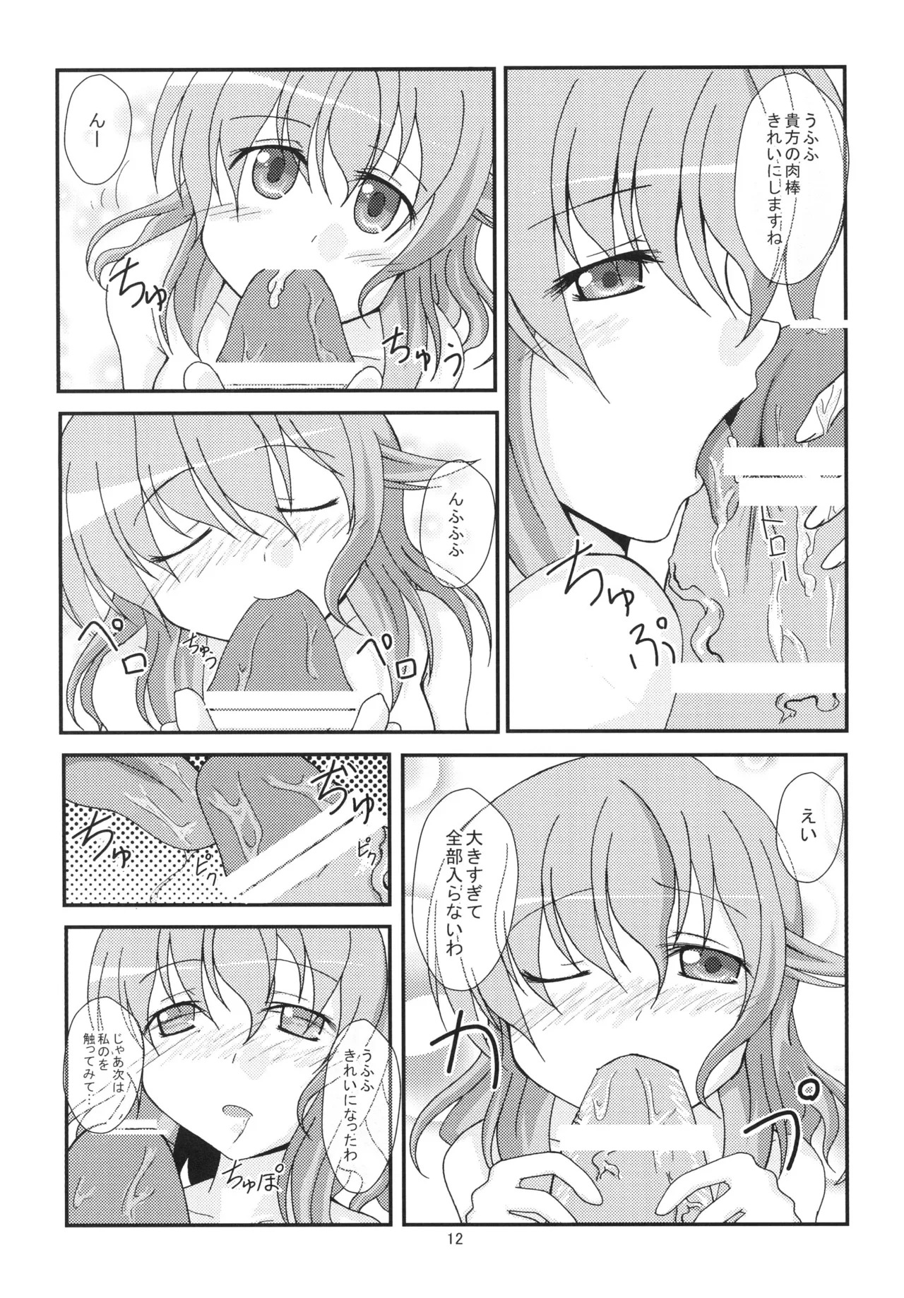 [Usagijiru (Kamiya Karin Sakurako)] Yuyu-sama ni Lead Saretai (Touhou Project) [Digital] - Page 11