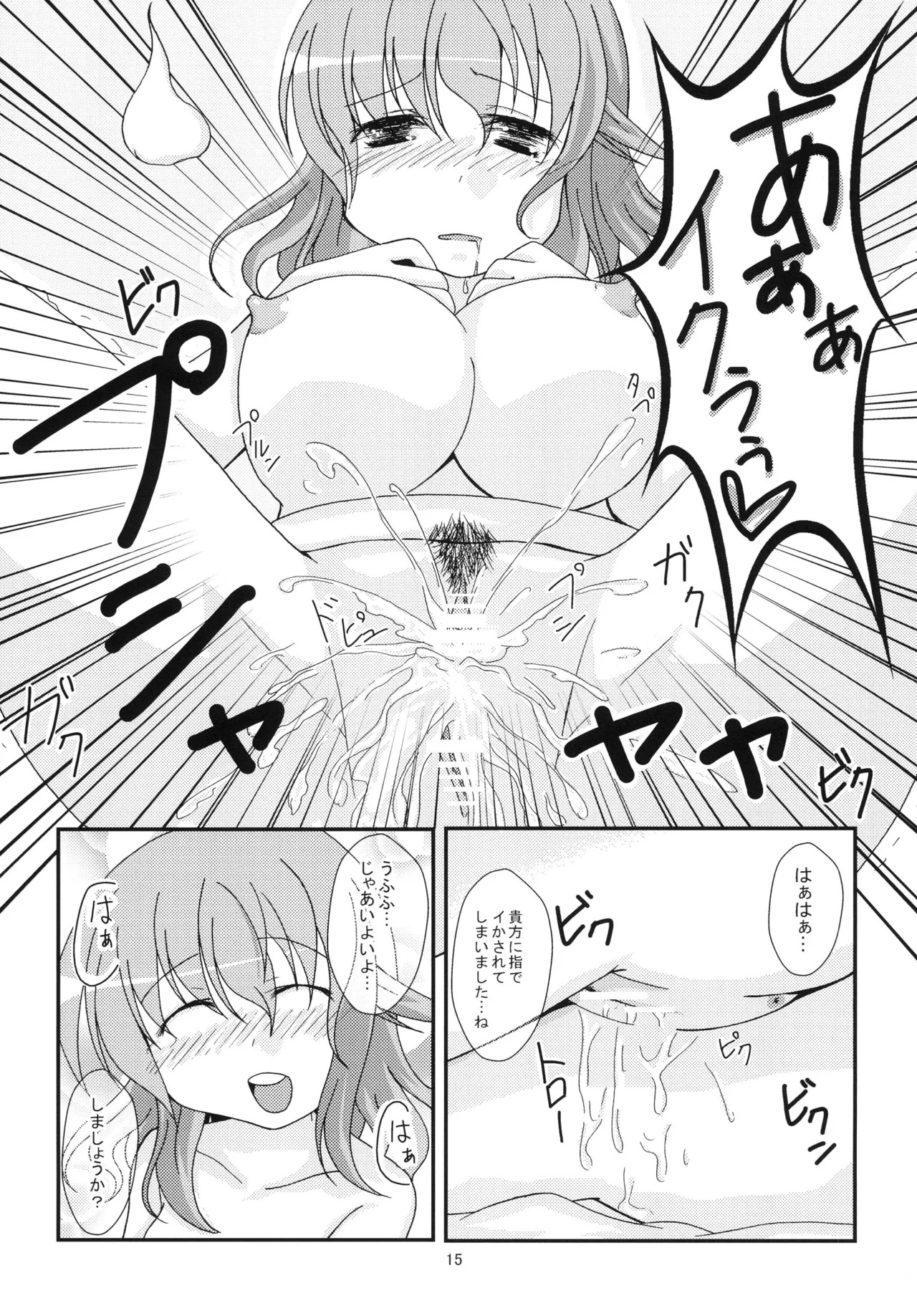 [Usagijiru (Kamiya Karin Sakurako)] Yuyu-sama ni Lead Saretai (Touhou Project) [Digital] - Page 14