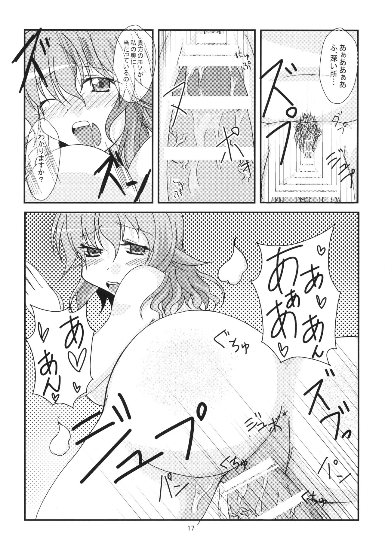 [Usagijiru (Kamiya Karin Sakurako)] Yuyu-sama ni Lead Saretai (Touhou Project) [Digital] - Page 16