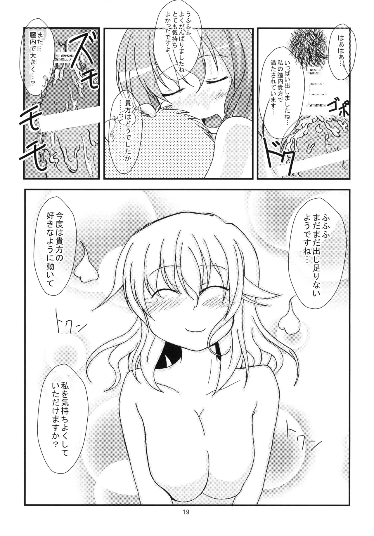 [Usagijiru (Kamiya Karin Sakurako)] Yuyu-sama ni Lead Saretai (Touhou Project) [Digital] - Page 18