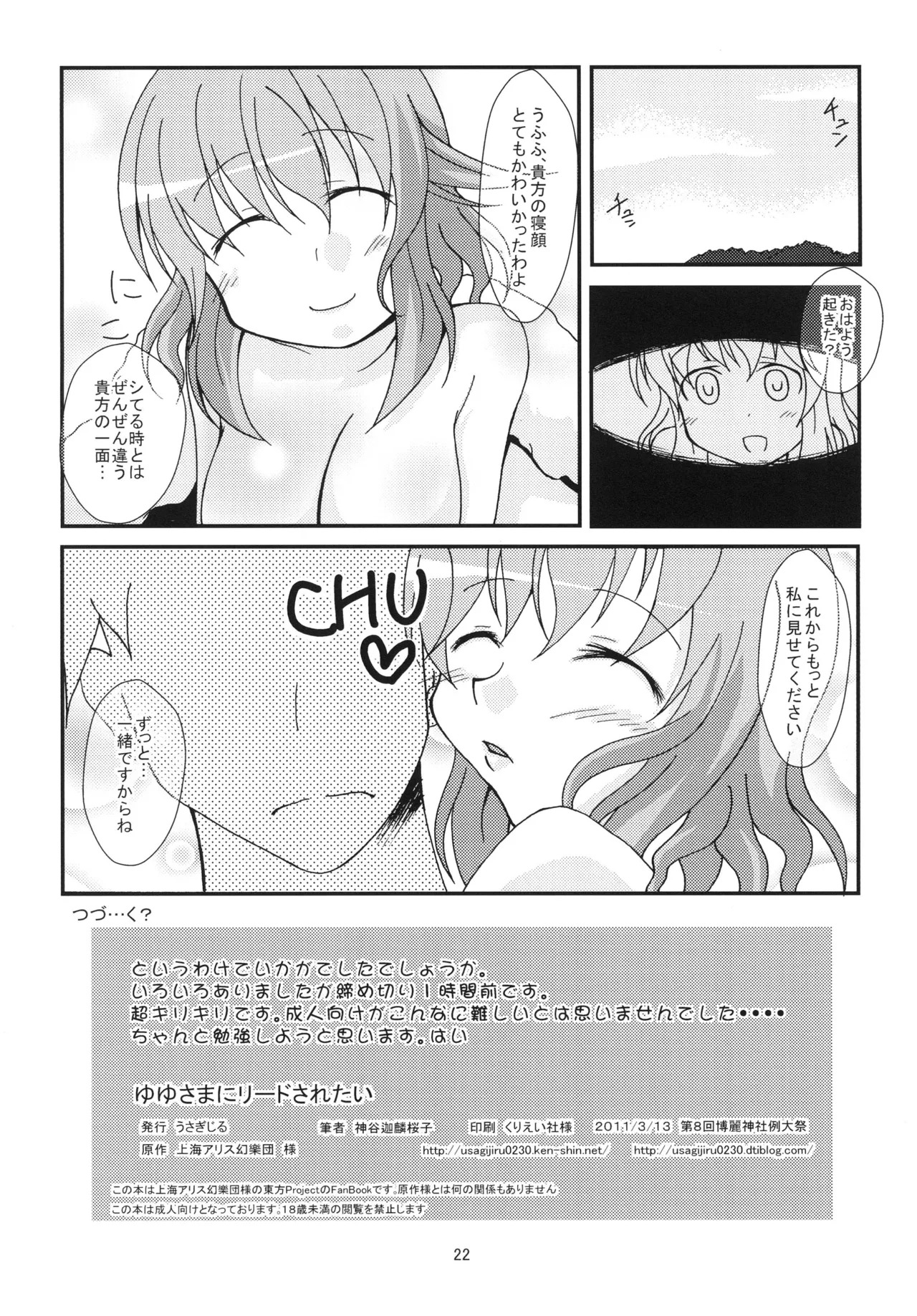 [Usagijiru (Kamiya Karin Sakurako)] Yuyu-sama ni Lead Saretai (Touhou Project) [Digital] - Page 21
