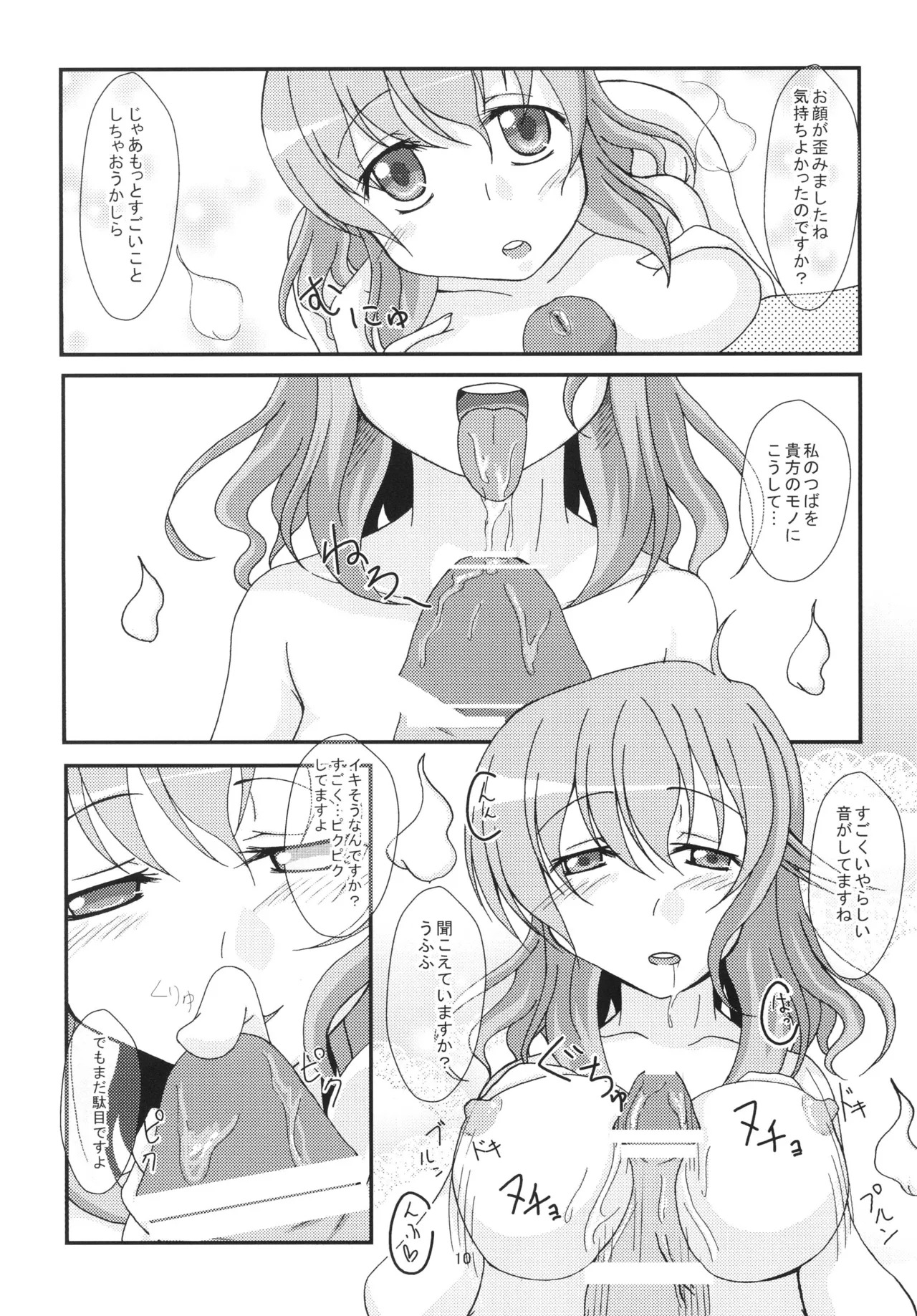 [Usagijiru (Kamiya Karin Sakurako)] Yuyu-sama ni Lead Saretai (Touhou Project) [Digital] - Page 9