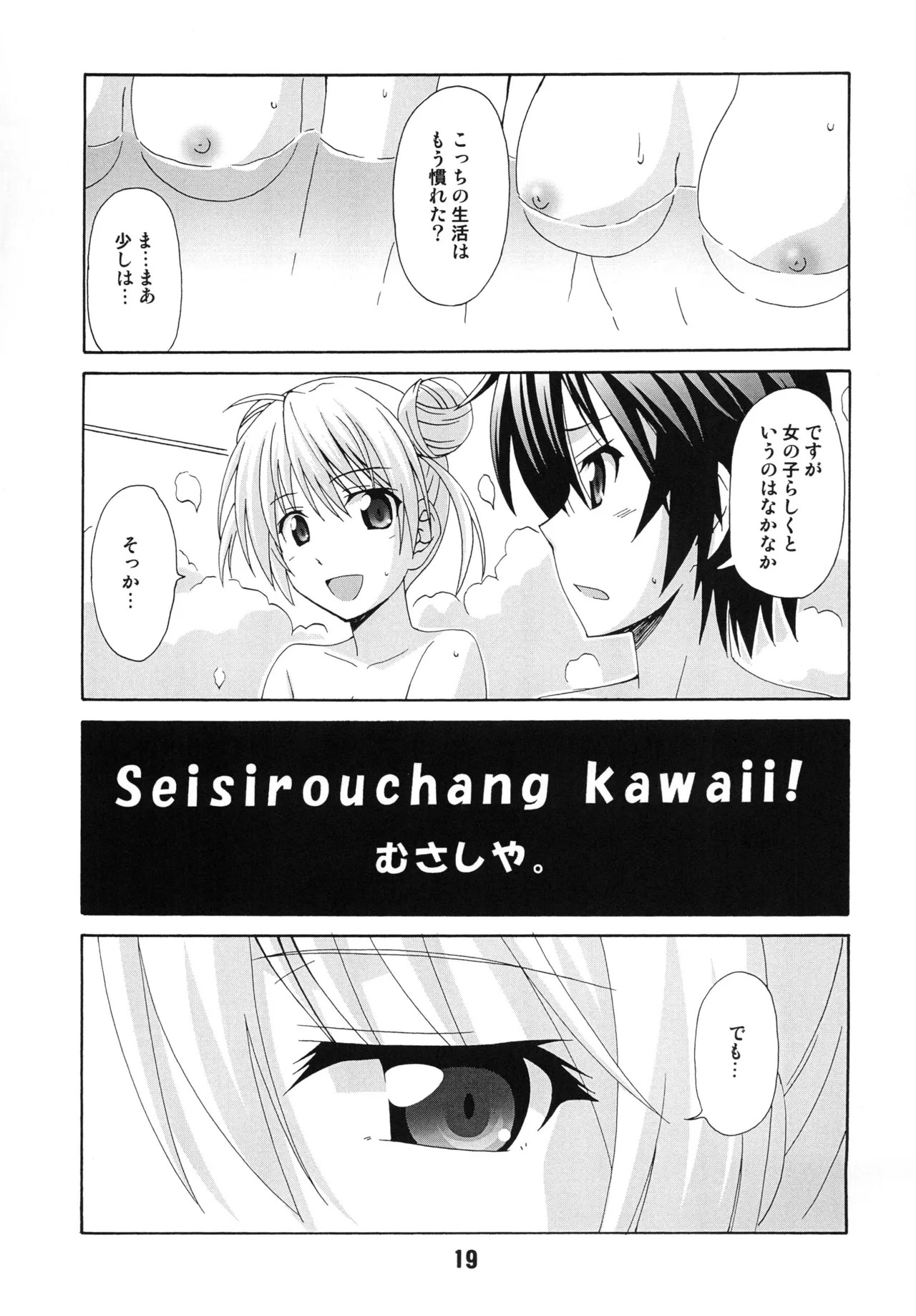 [Shinohara Heavy Industry (Various)] NISEKOiX (Nisekoi) [Digital] - Page 18