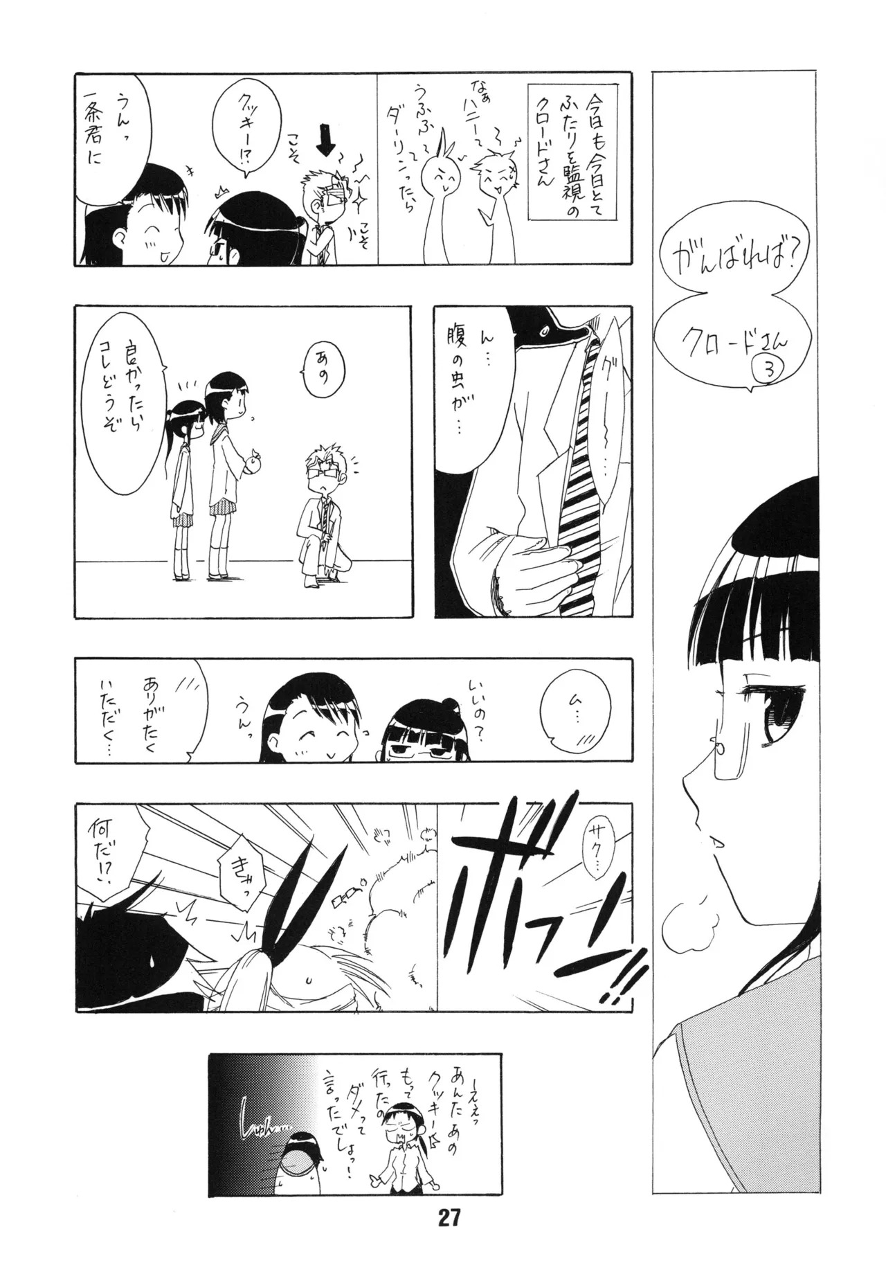 [Shinohara Heavy Industry (Various)] NISEKOiX (Nisekoi) [Digital] - Page 26