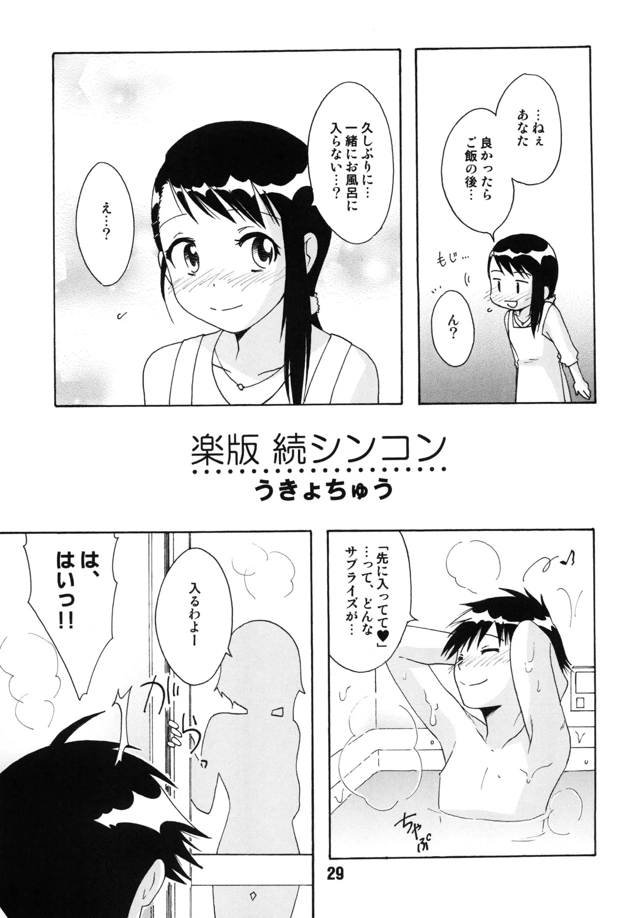 [Shinohara Heavy Industry (Various)] NISEKOiX (Nisekoi) [Digital] - Page 28