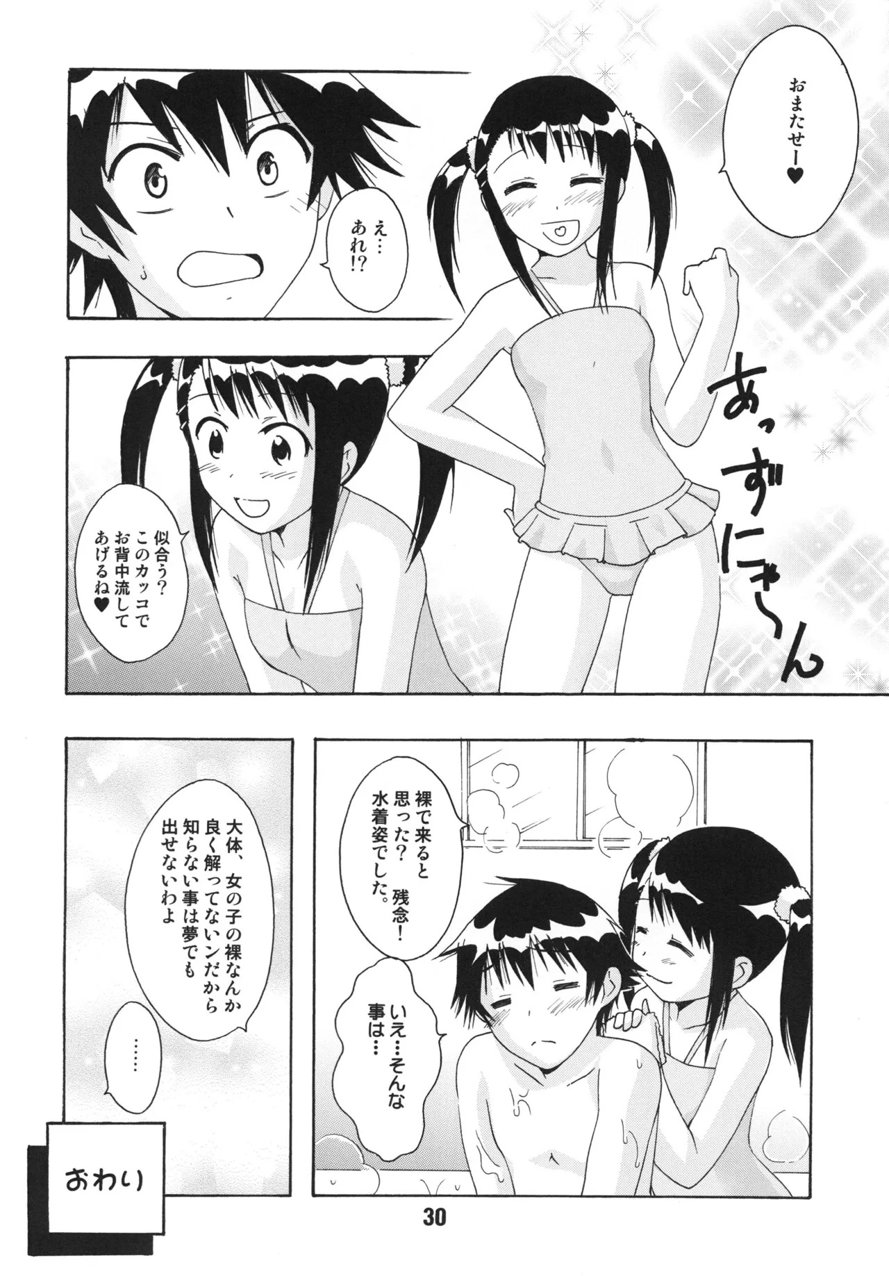 [Shinohara Heavy Industry (Various)] NISEKOiX (Nisekoi) [Digital] - Page 29
