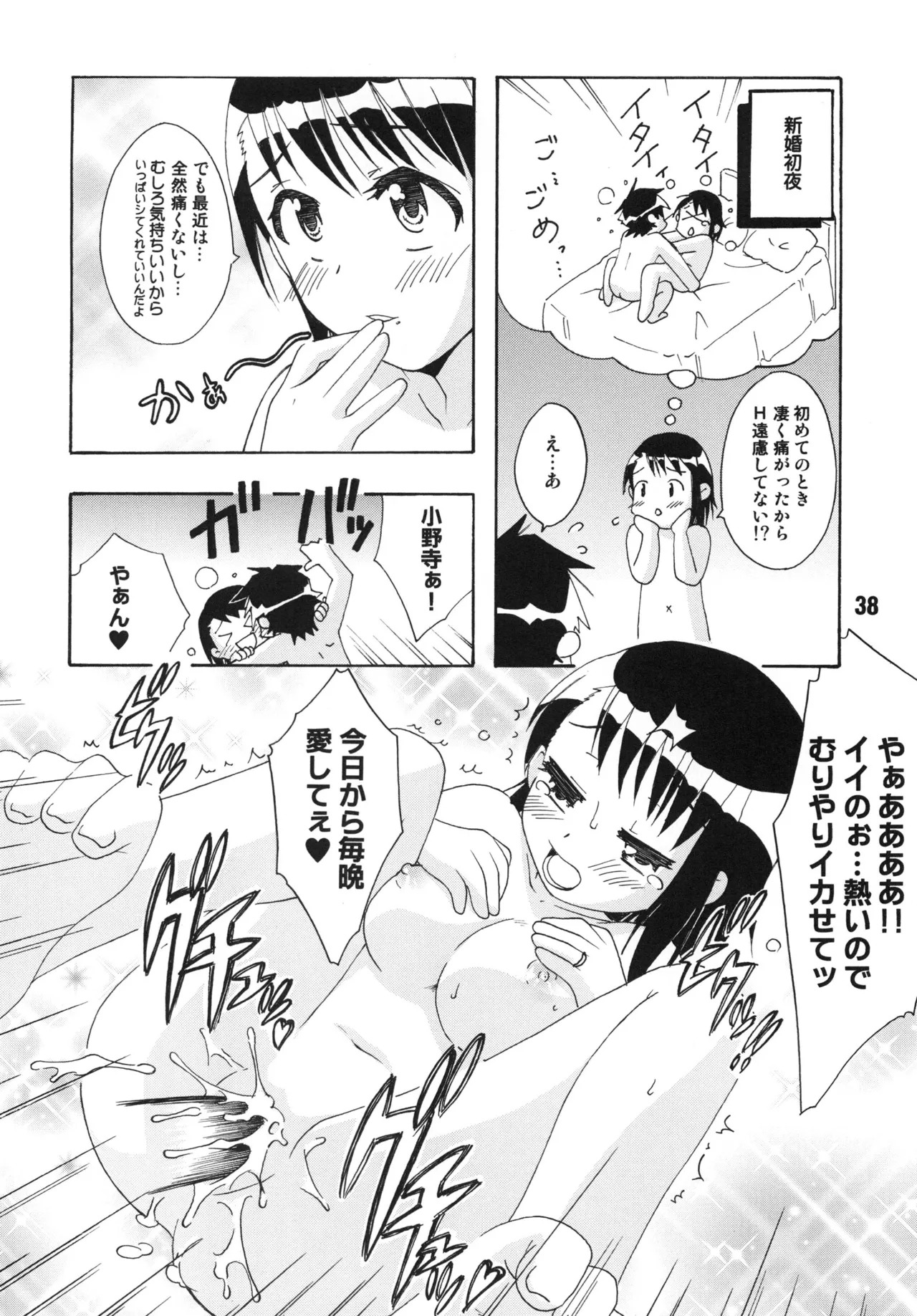 [Shinohara Heavy Industry (Various)] NISEKOiX (Nisekoi) [Digital] - Page 37