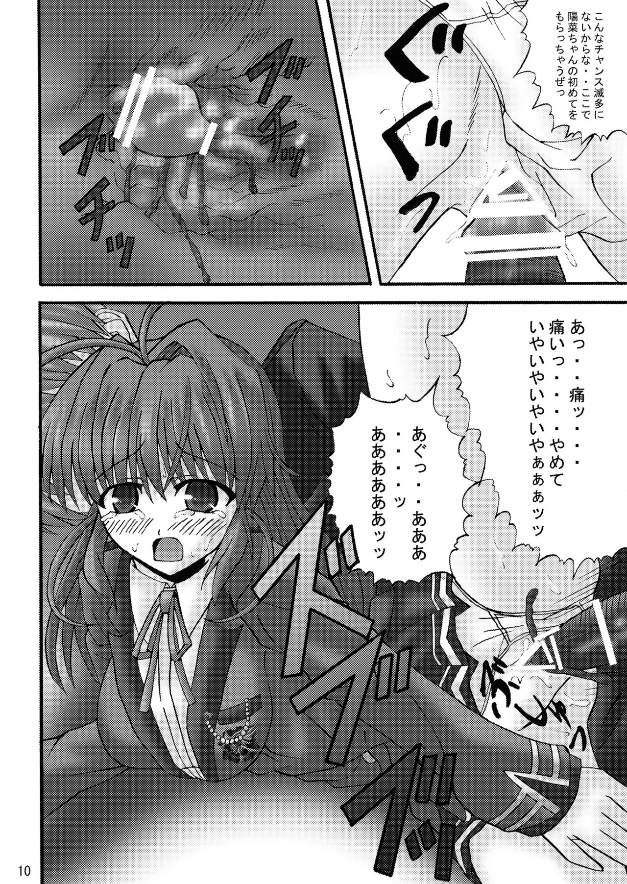 [Ajinori (Satou Kimiatsu)] FA STYLE ～悠木陽菜編～ (FORTUNE ARTERIAL) [Digital] - Page 10