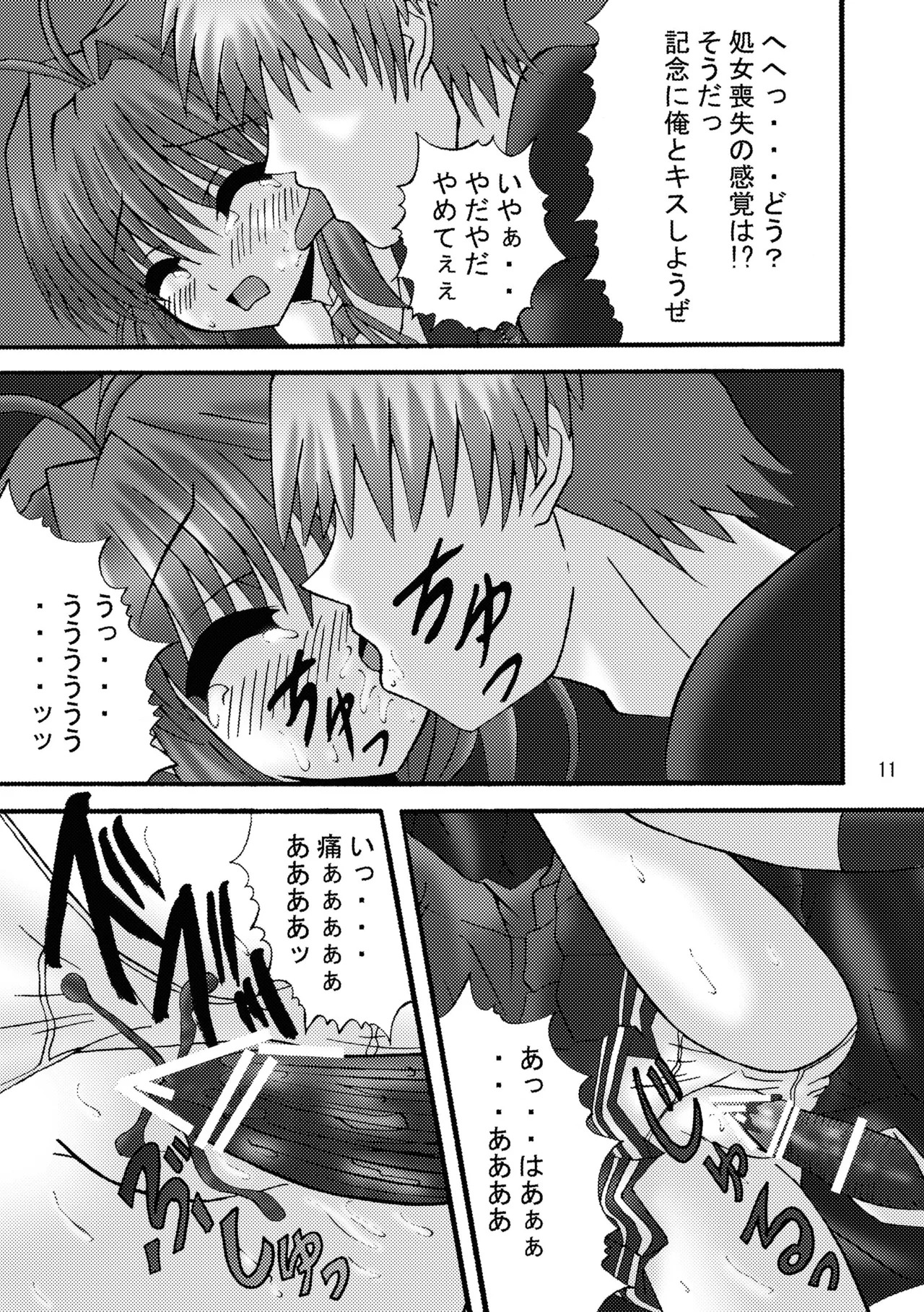 [Ajinori (Satou Kimiatsu)] FA STYLE ～悠木陽菜編～ (FORTUNE ARTERIAL) [Digital] - Page 11