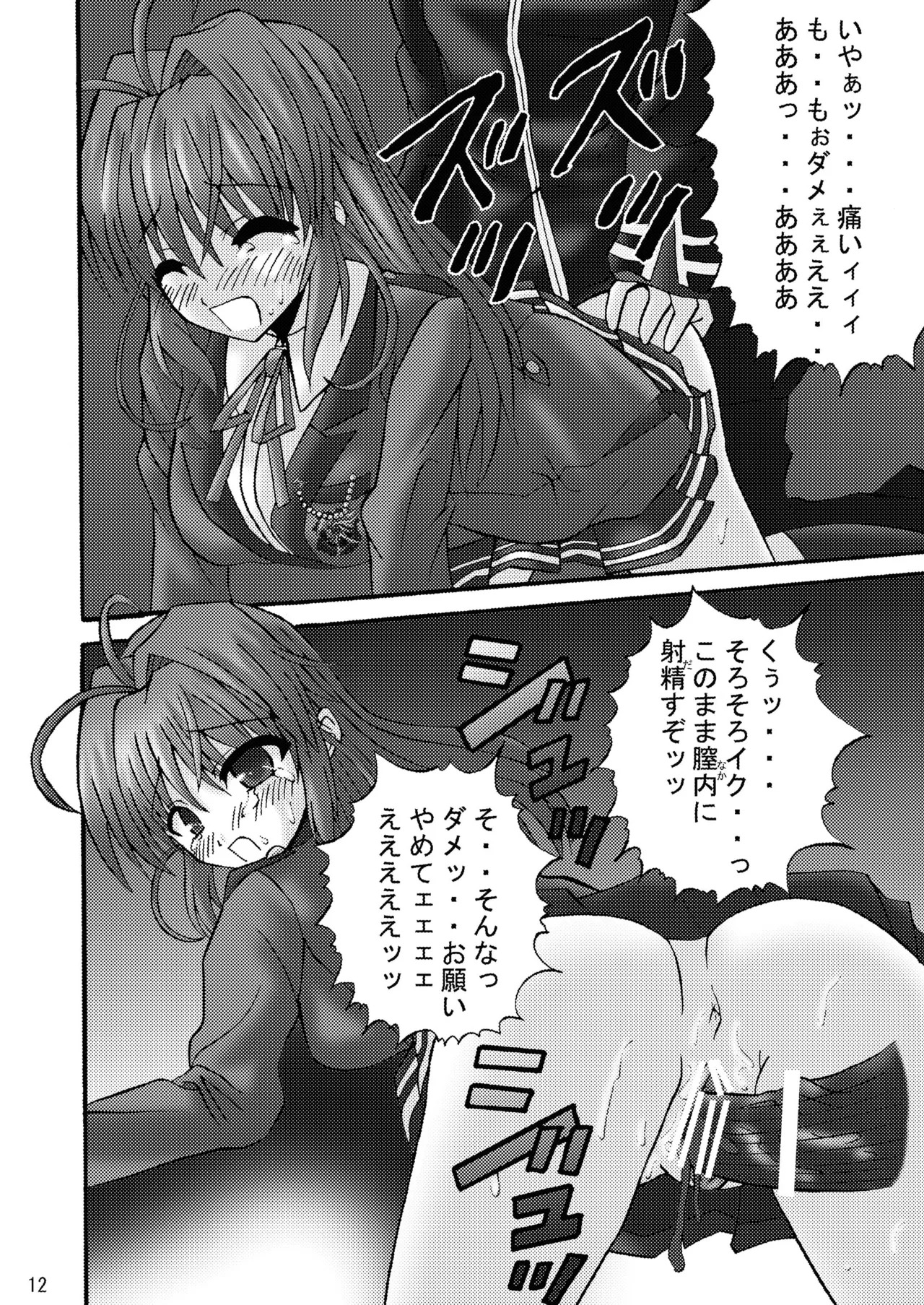 [Ajinori (Satou Kimiatsu)] FA STYLE ～悠木陽菜編～ (FORTUNE ARTERIAL) [Digital] - Page 12