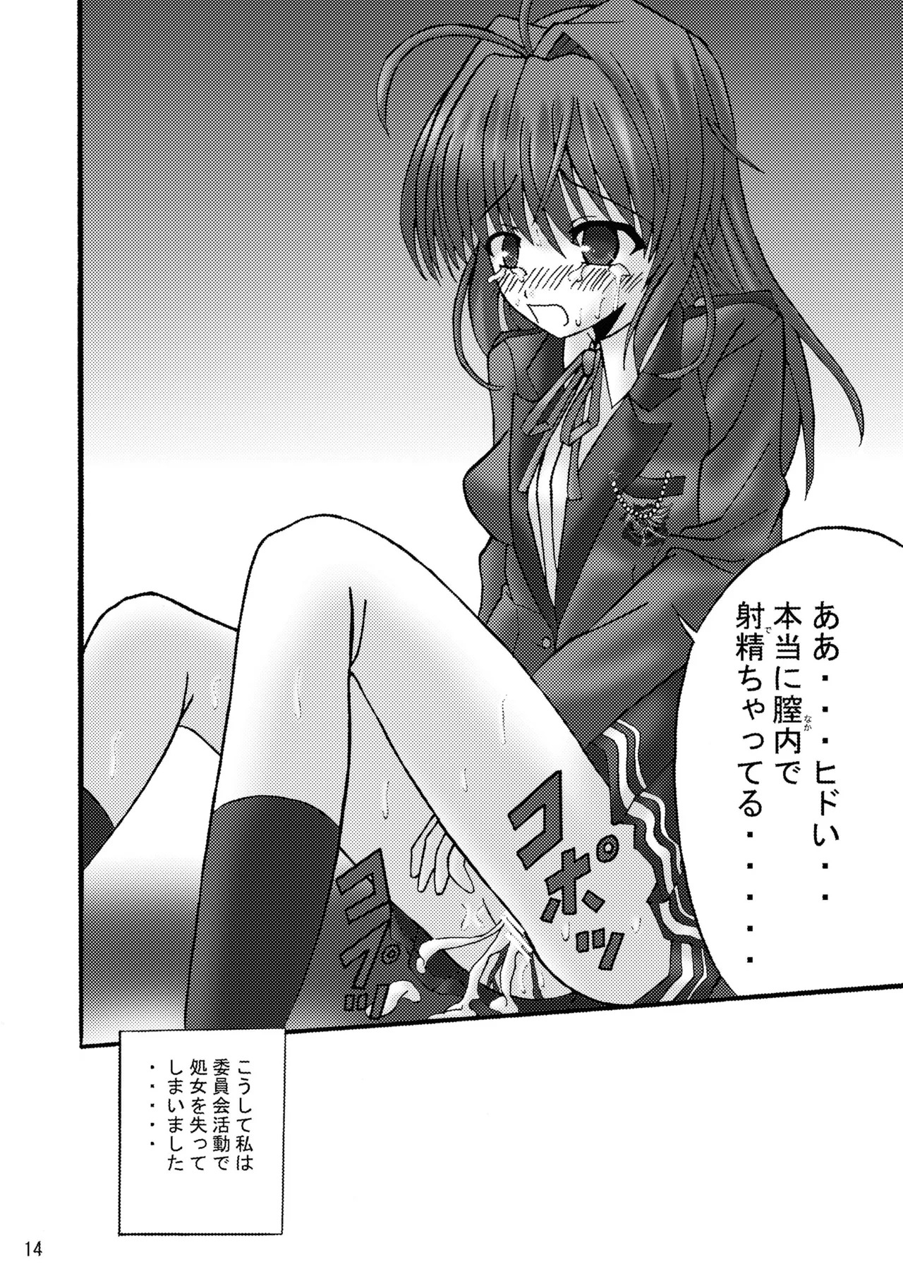 [Ajinori (Satou Kimiatsu)] FA STYLE ～悠木陽菜編～ (FORTUNE ARTERIAL) [Digital] - Page 14