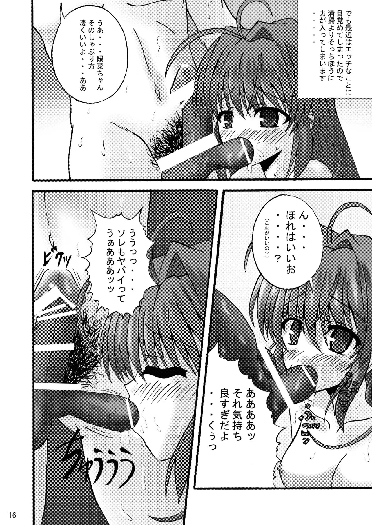 [Ajinori (Satou Kimiatsu)] FA STYLE ～悠木陽菜編～ (FORTUNE ARTERIAL) [Digital] - Page 16