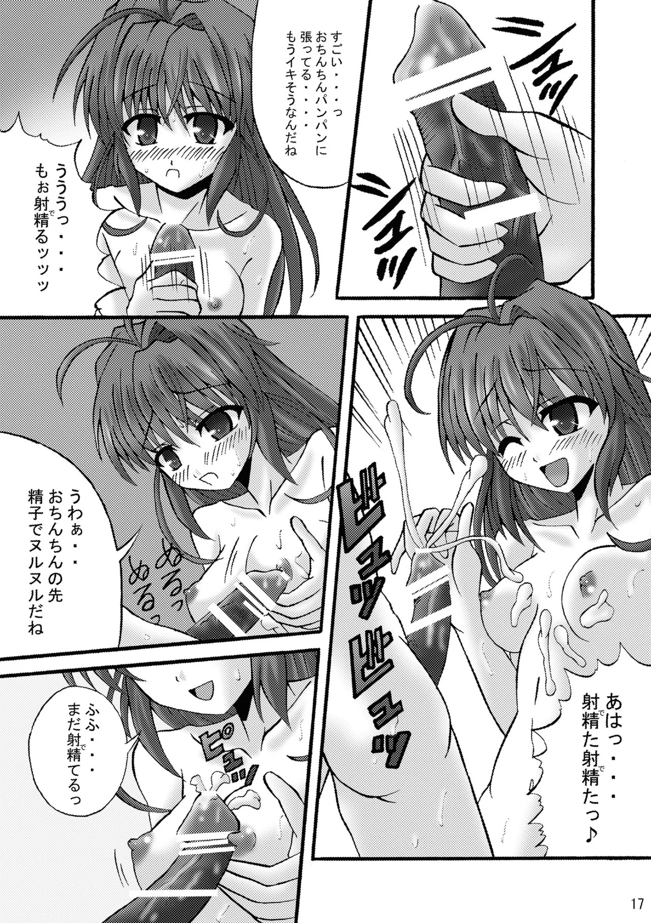 [Ajinori (Satou Kimiatsu)] FA STYLE ～悠木陽菜編～ (FORTUNE ARTERIAL) [Digital] - Page 17