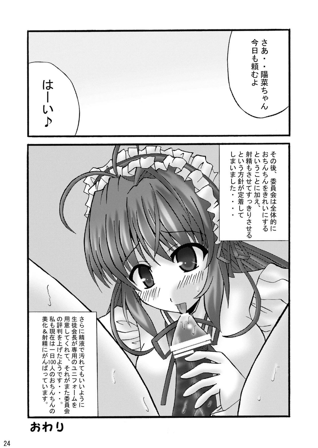 [Ajinori (Satou Kimiatsu)] FA STYLE ～悠木陽菜編～ (FORTUNE ARTERIAL) [Digital] - Page 24