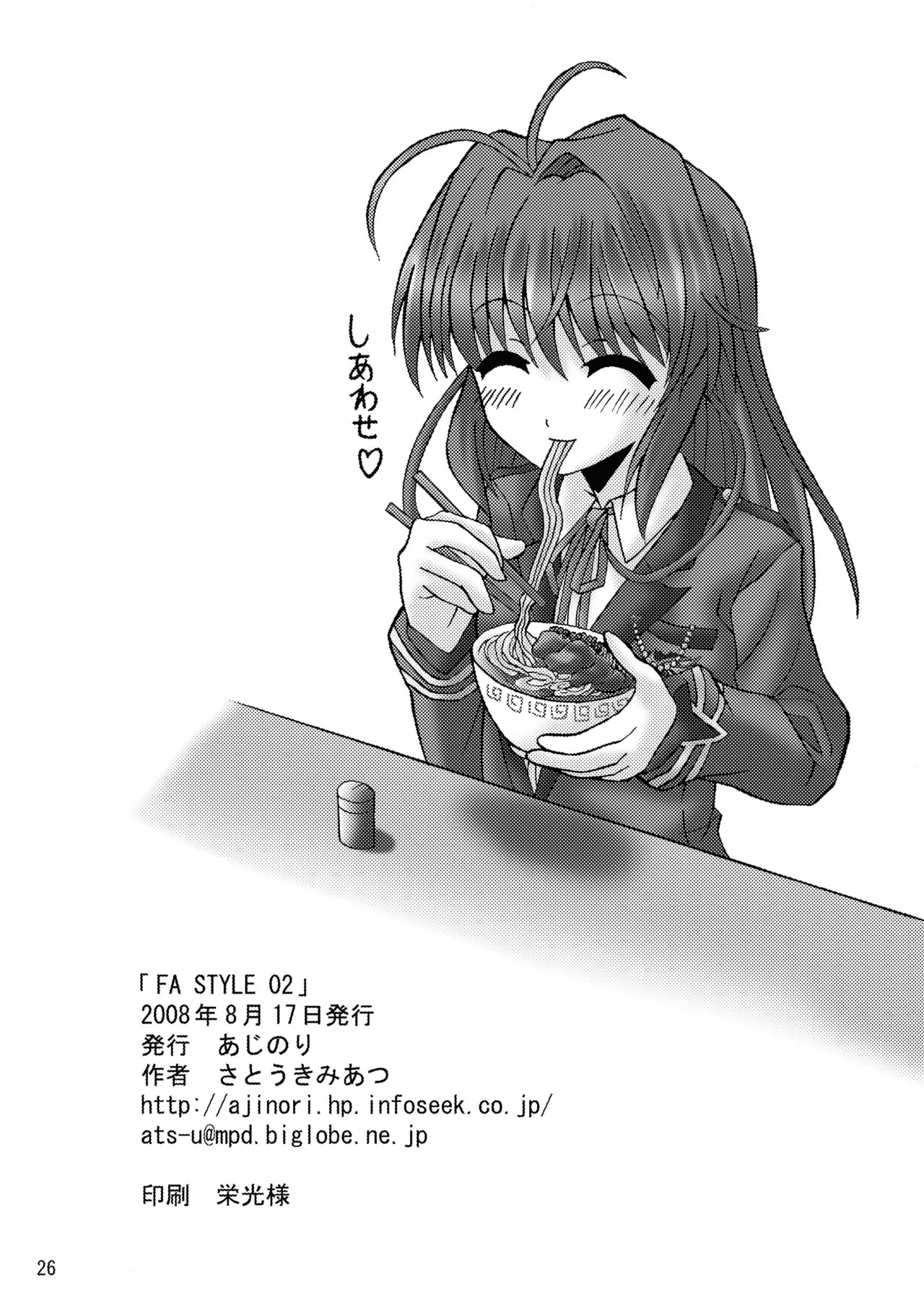 [Ajinori (Satou Kimiatsu)] FA STYLE ～悠木陽菜編～ (FORTUNE ARTERIAL) [Digital] - Page 26