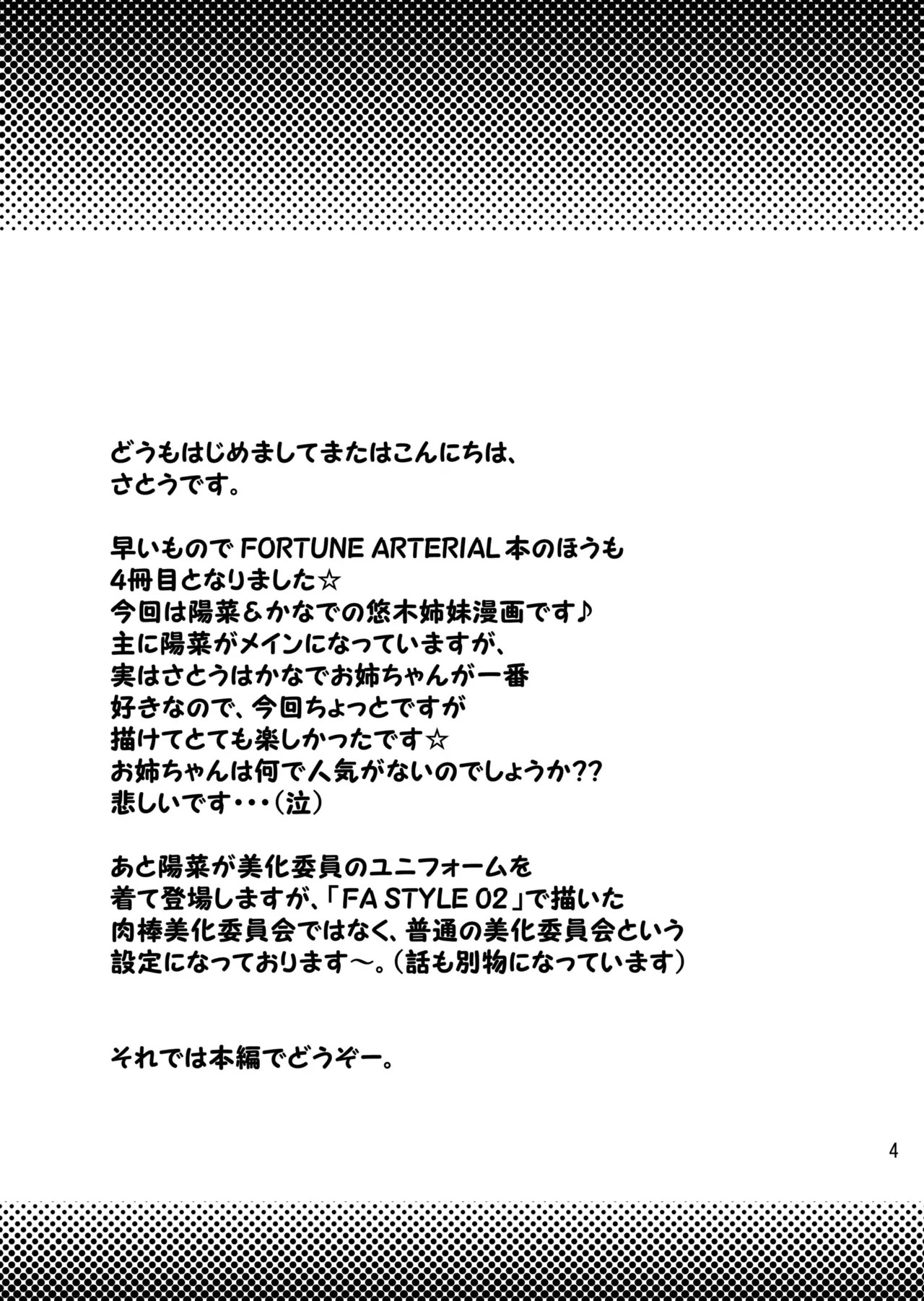 [Ajinori (Satou Kimiatsu)] FA STYLE ～悠木陽菜編～ (FORTUNE ARTERIAL) [Digital] - Page 31