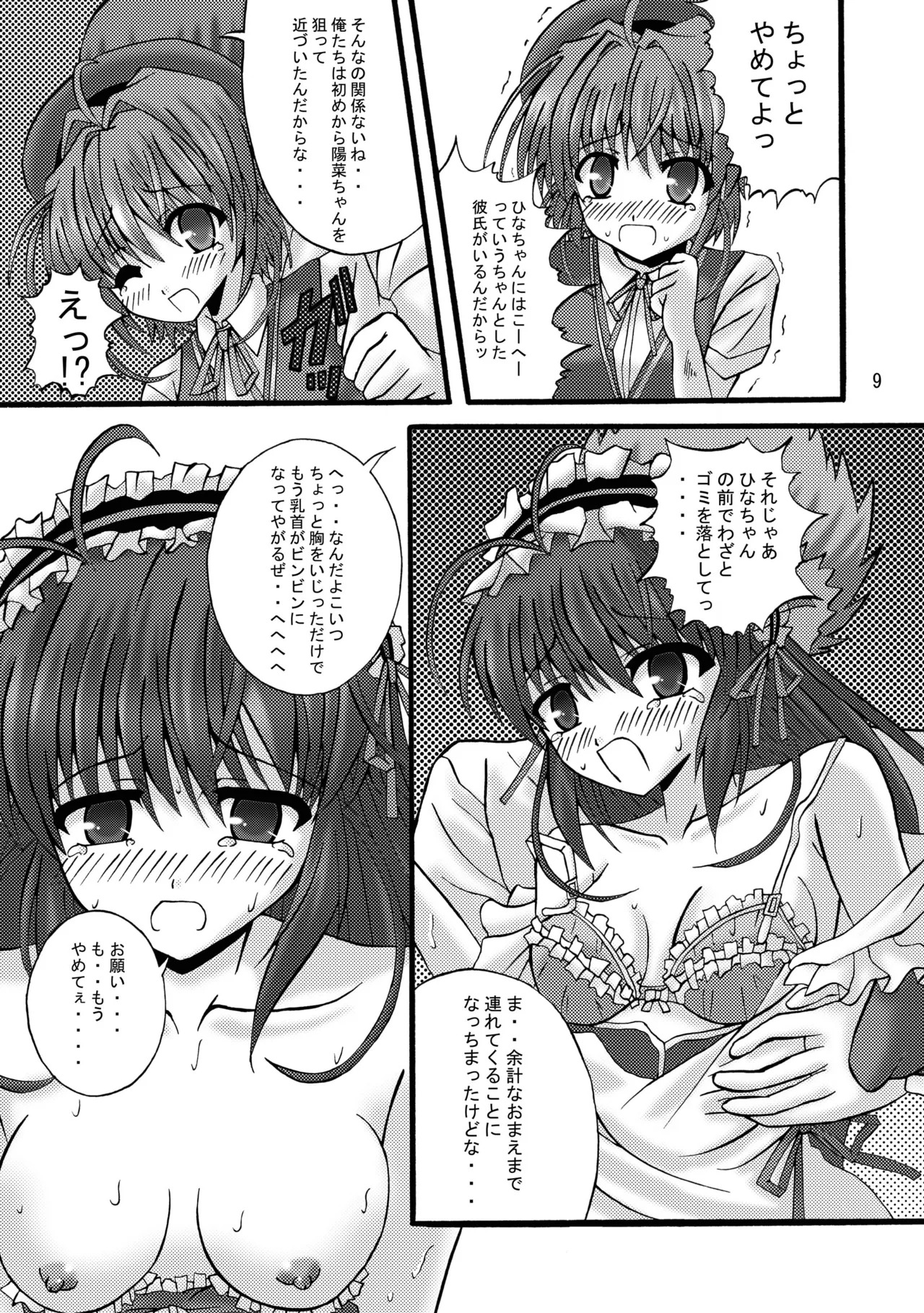[Ajinori (Satou Kimiatsu)] FA STYLE ～悠木陽菜編～ (FORTUNE ARTERIAL) [Digital] - Page 36