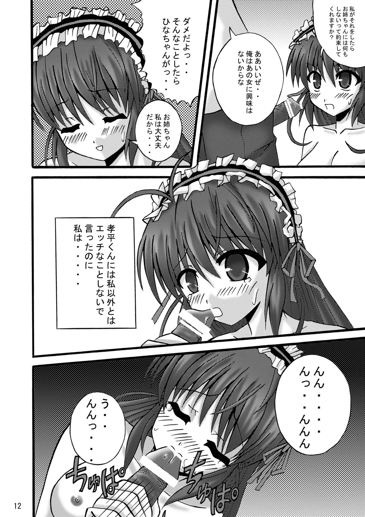 [Ajinori (Satou Kimiatsu)] FA STYLE ～悠木陽菜編～ (FORTUNE ARTERIAL) [Digital] - Page 39