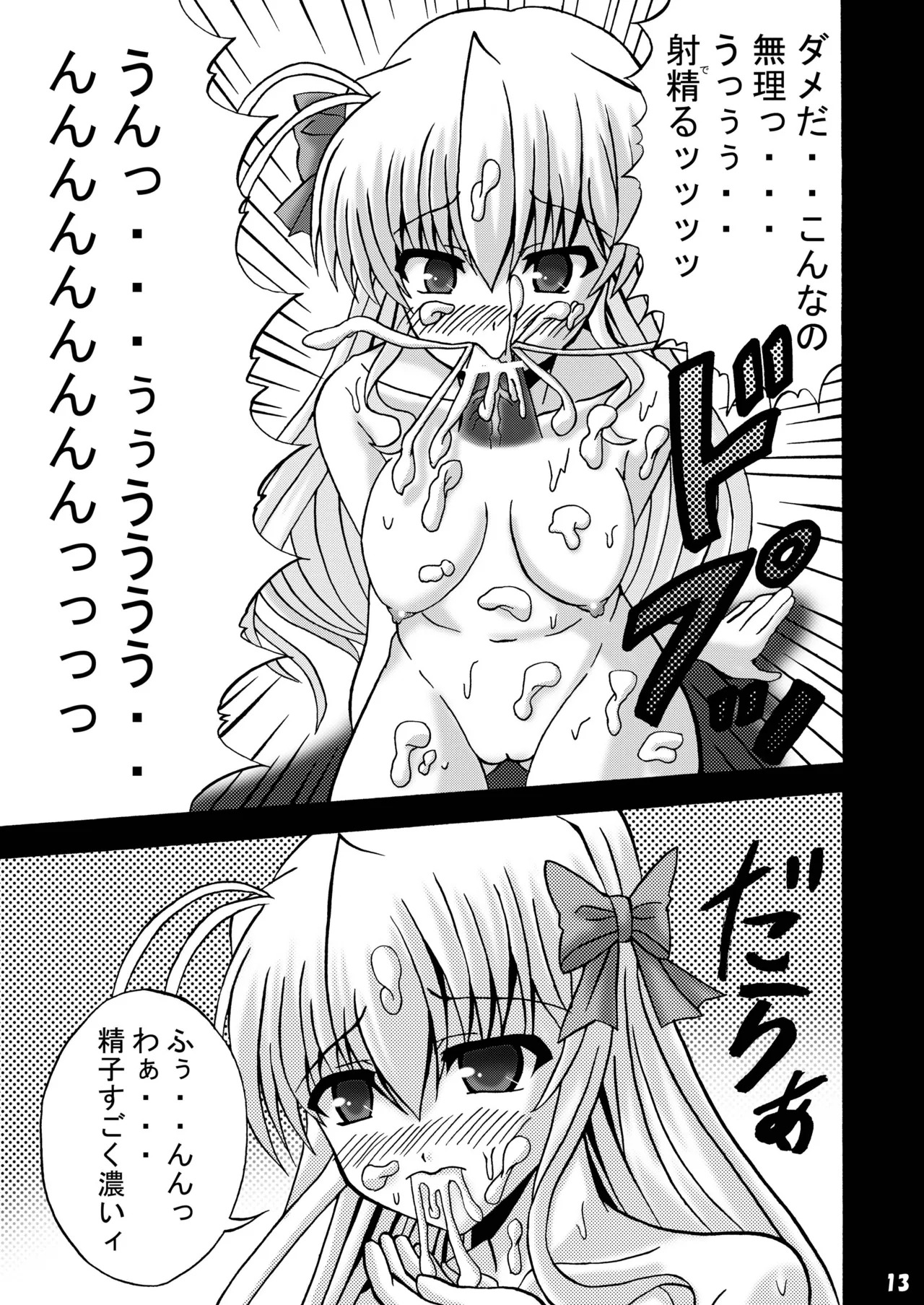 [Ajinori (Satou Kimiatsu)] Fortune Fuuzoku (FORTUNE ARTERIAL) [Digital] - Page 12