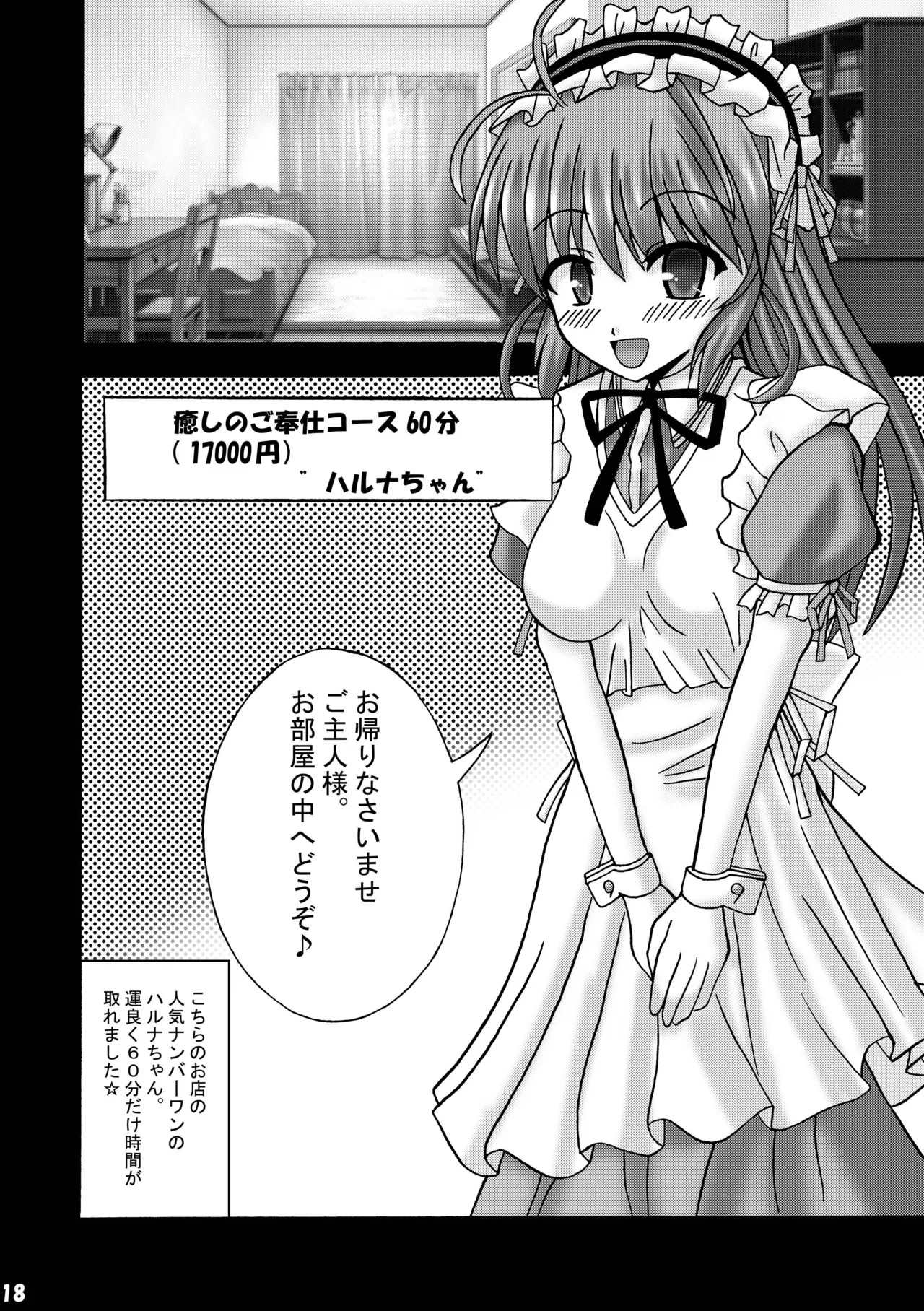 [Ajinori (Satou Kimiatsu)] Fortune Fuuzoku (FORTUNE ARTERIAL) [Digital] - Page 17
