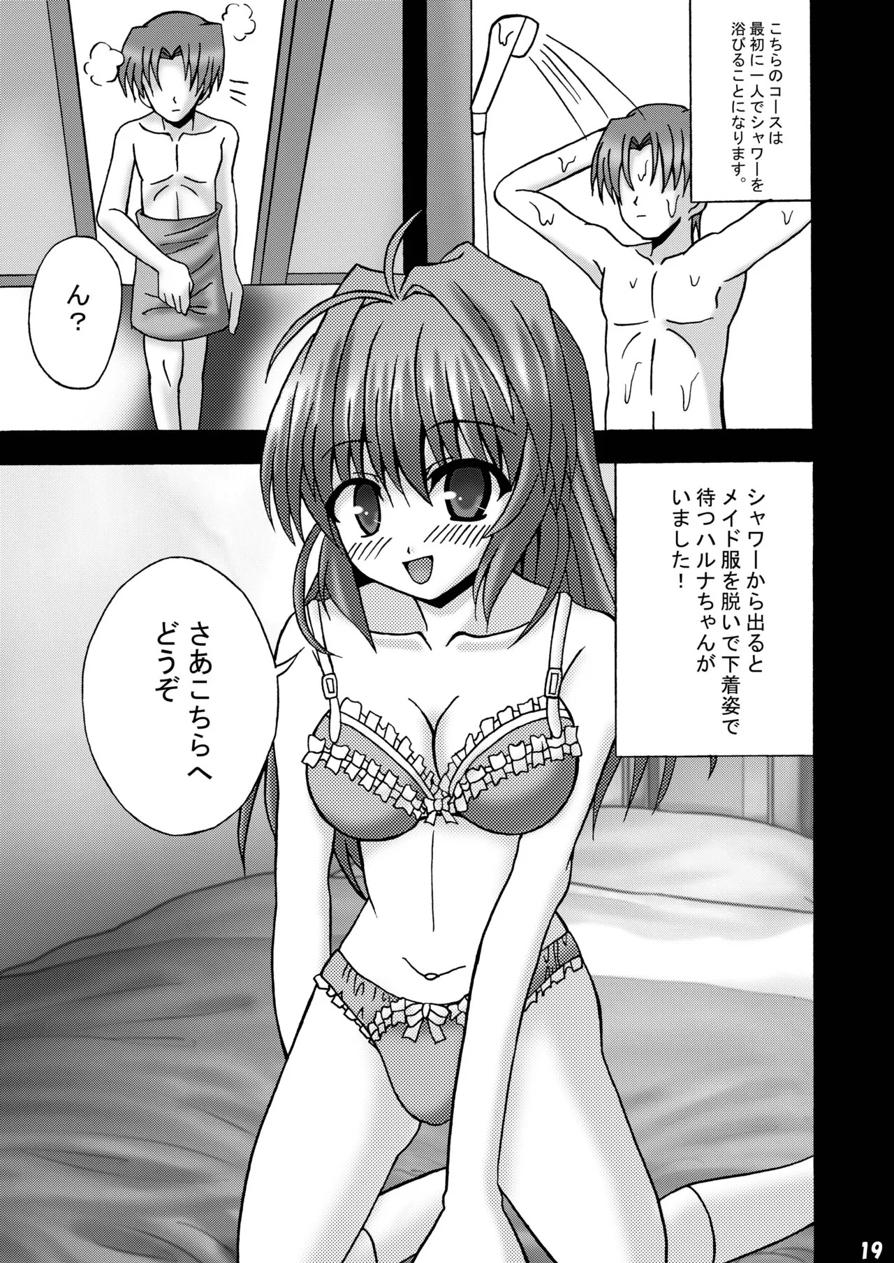[Ajinori (Satou Kimiatsu)] Fortune Fuuzoku (FORTUNE ARTERIAL) [Digital] - Page 18
