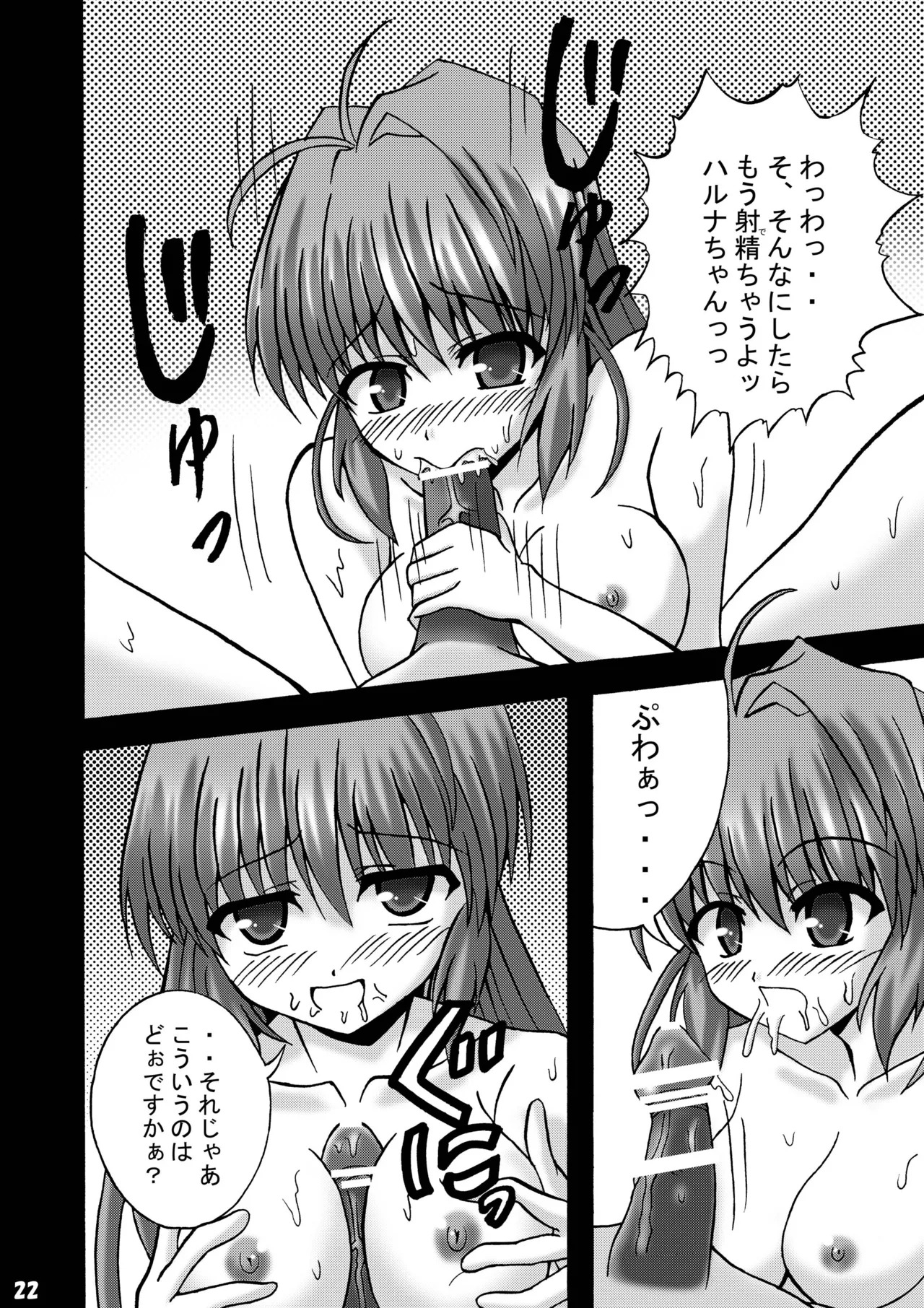 [Ajinori (Satou Kimiatsu)] Fortune Fuuzoku (FORTUNE ARTERIAL) [Digital] - Page 21