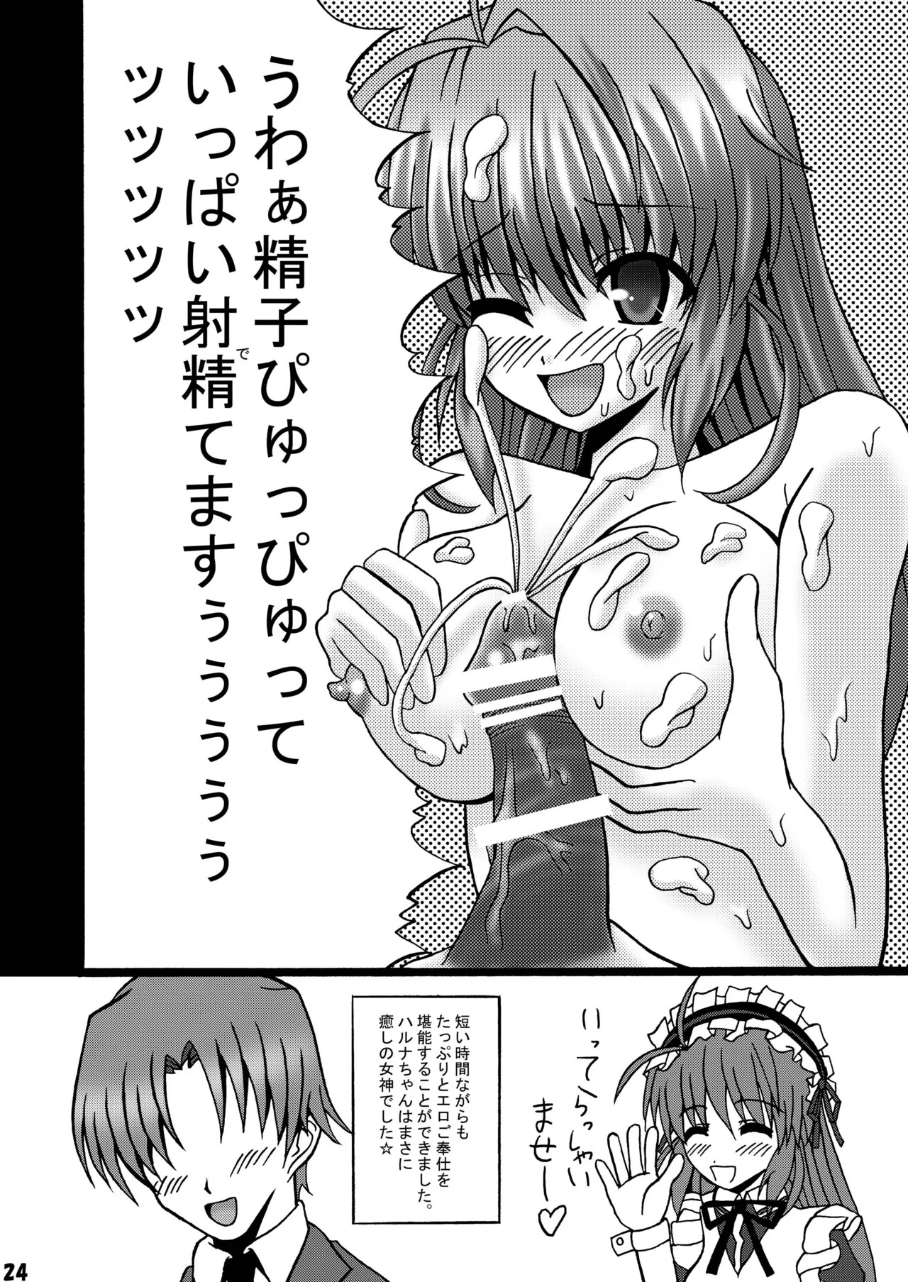 [Ajinori (Satou Kimiatsu)] Fortune Fuuzoku (FORTUNE ARTERIAL) [Digital] - Page 23