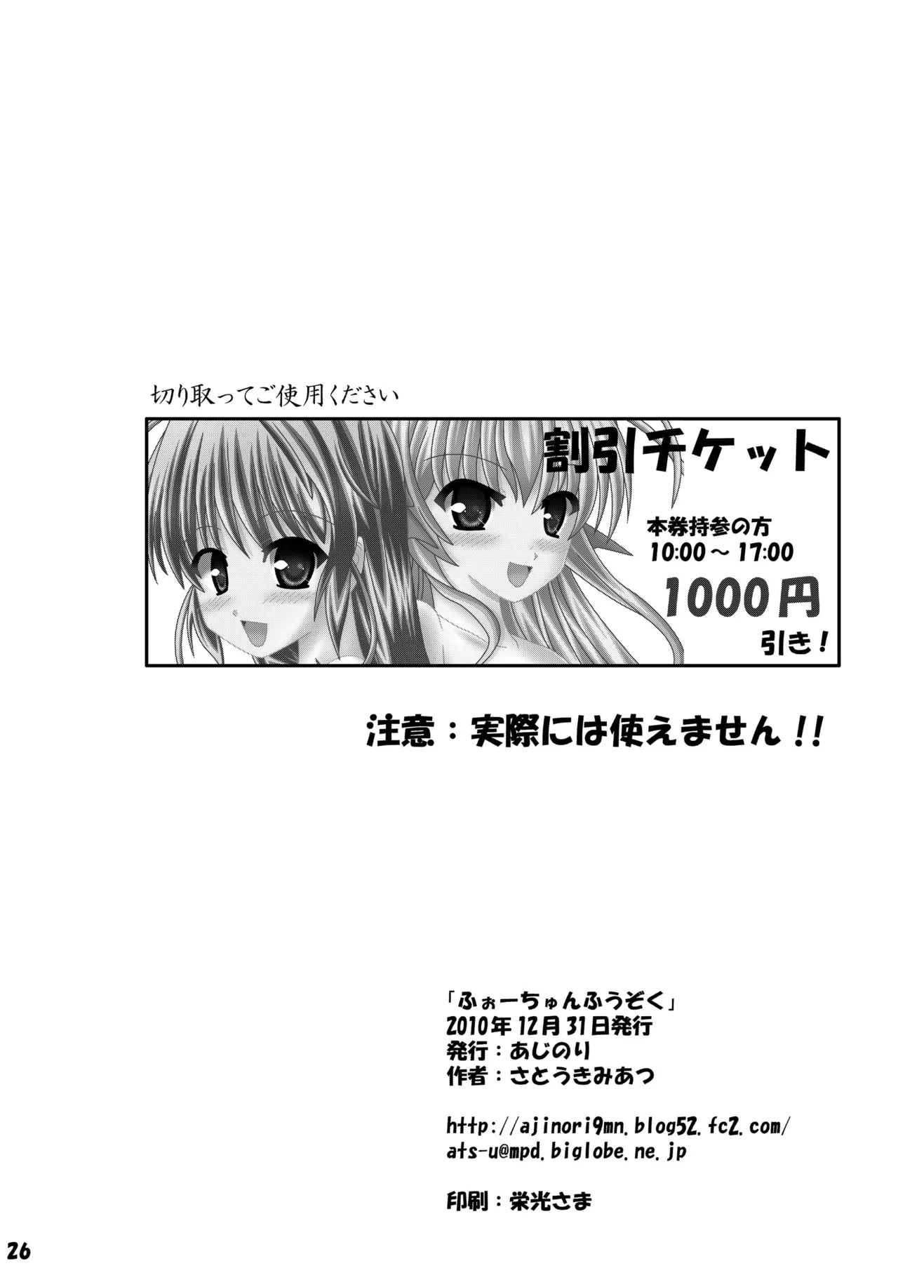 [Ajinori (Satou Kimiatsu)] Fortune Fuuzoku (FORTUNE ARTERIAL) [Digital] - Page 25