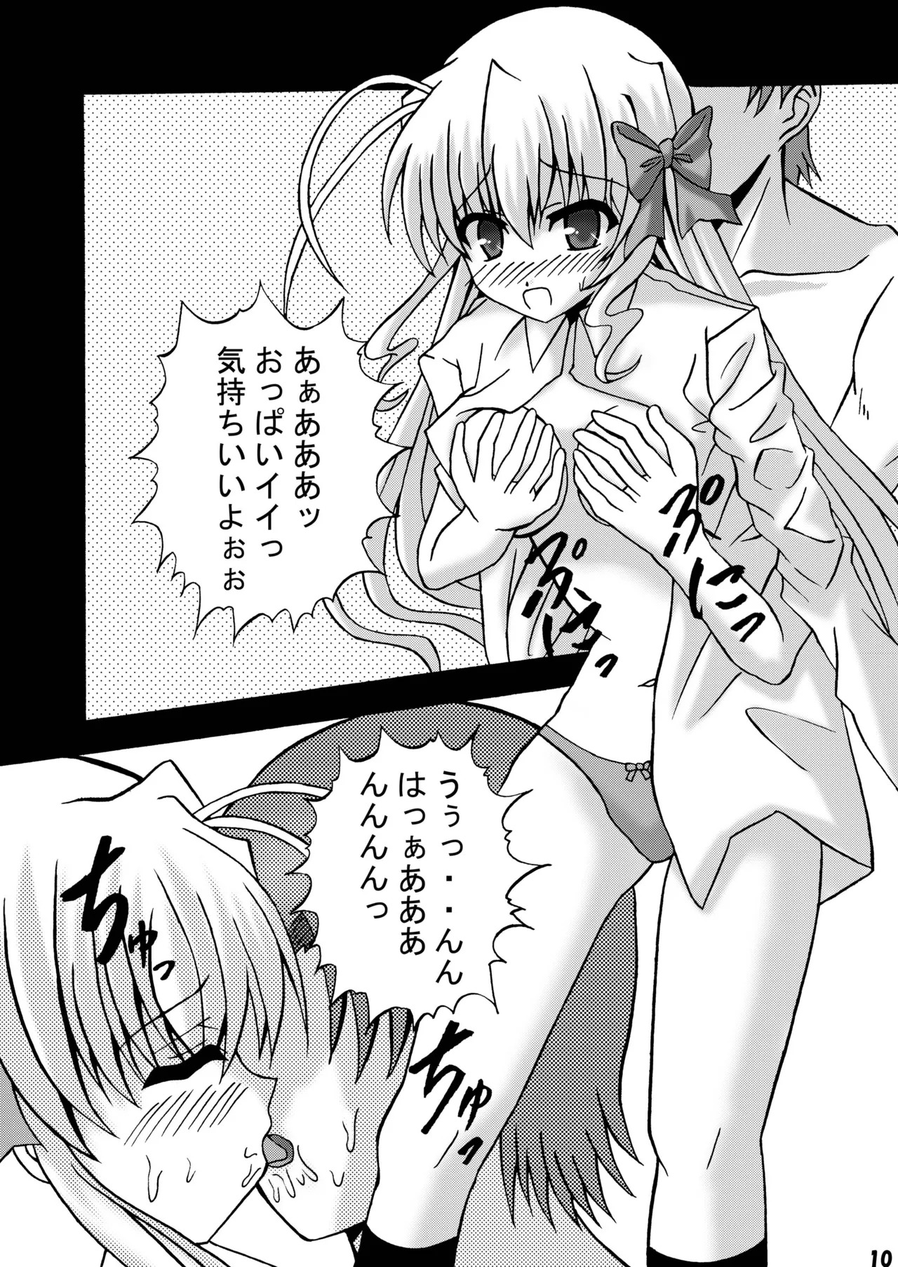 [Ajinori (Satou Kimiatsu)] Fortune Fuuzoku (FORTUNE ARTERIAL) [Digital] - Page 9