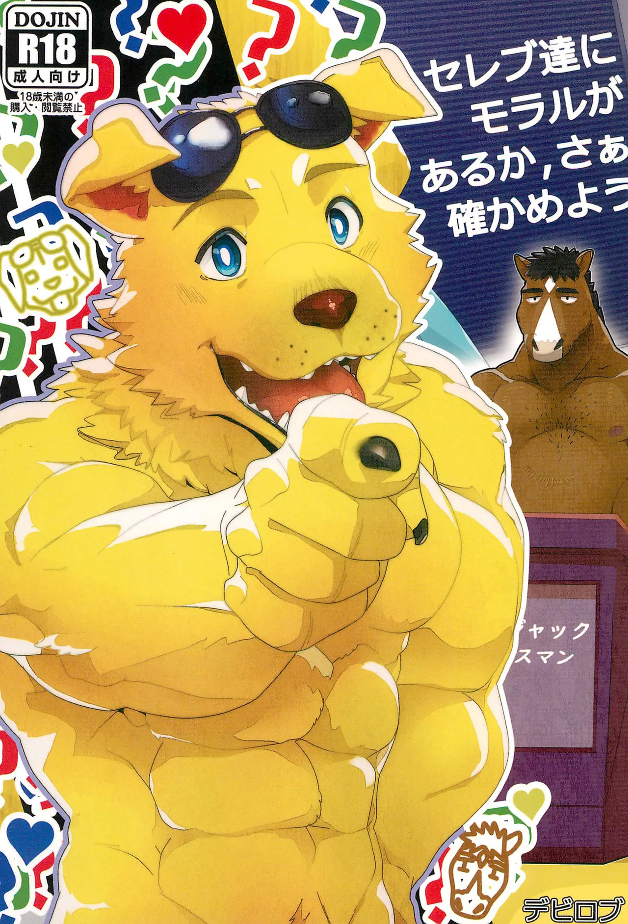 (Kemoket 11) [Kusariku (Devilob)] Hollywoo Stars and Celebrities, Do They Have Morals? Let's Find Out! (BoJack Horseman) [English] - Page 1
