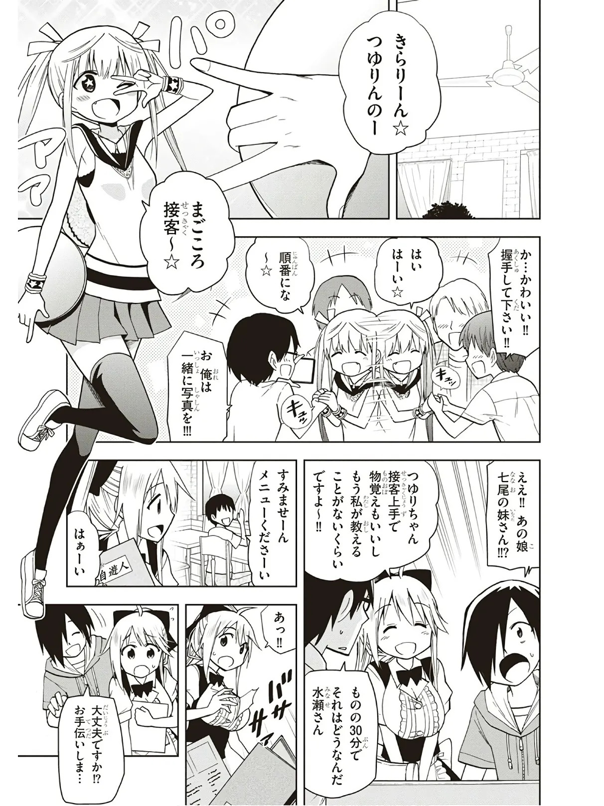 Hokago Rakki Garu - Vol. 3 - Page 109