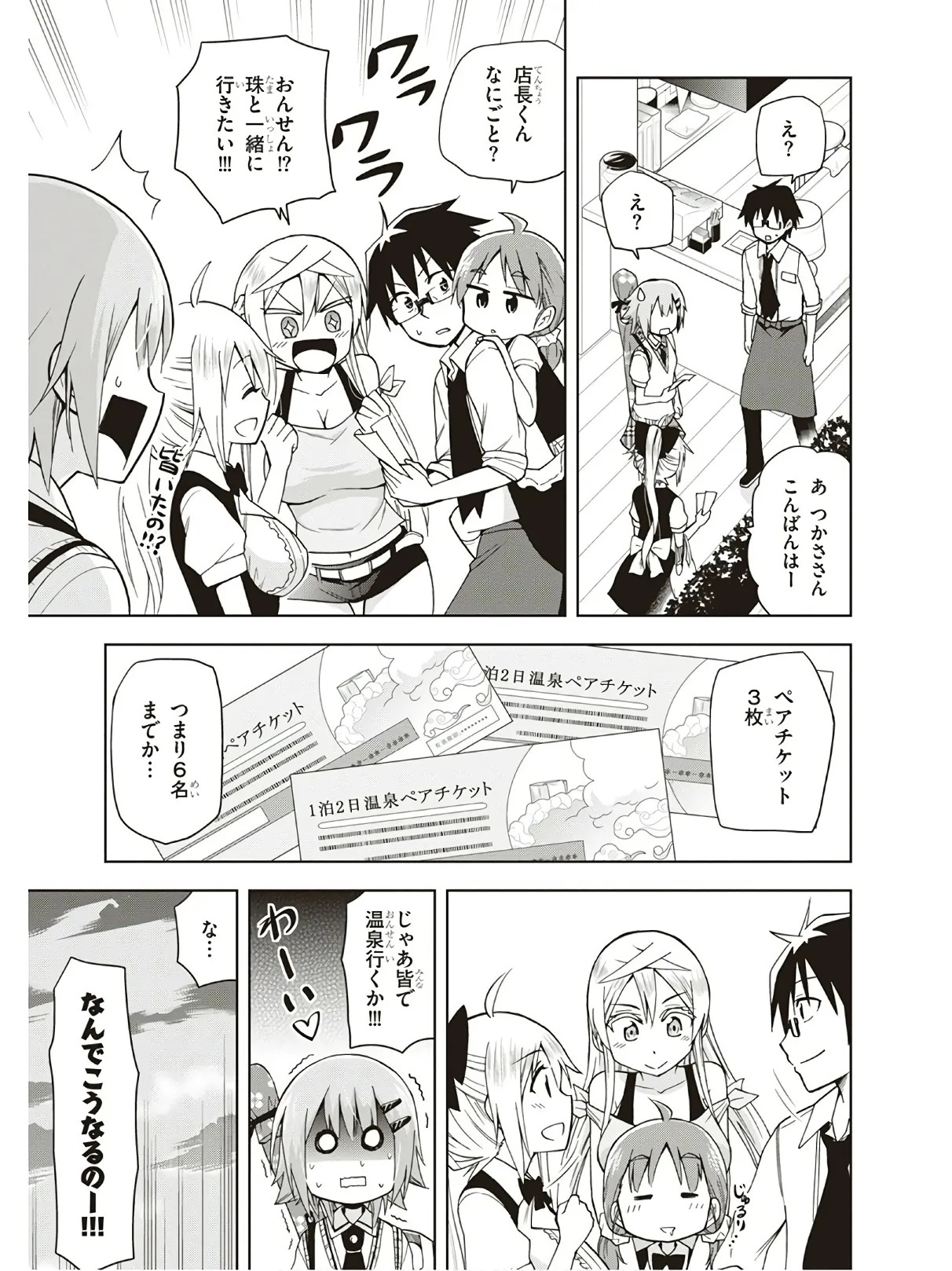 Hokago Rakki Garu - Vol. 3 - Page 11