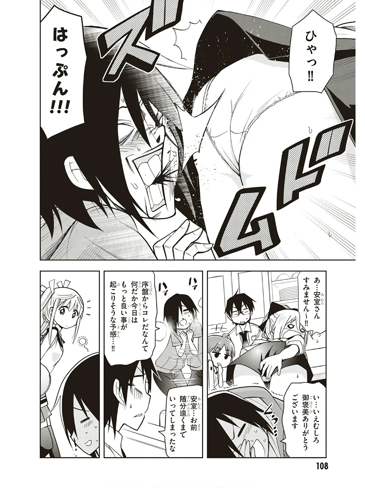 Hokago Rakki Garu - Vol. 3 - Page 110