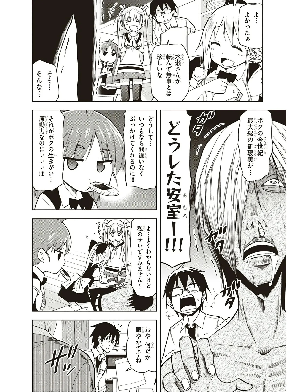 Hokago Rakki Garu - Vol. 3 - Page 114