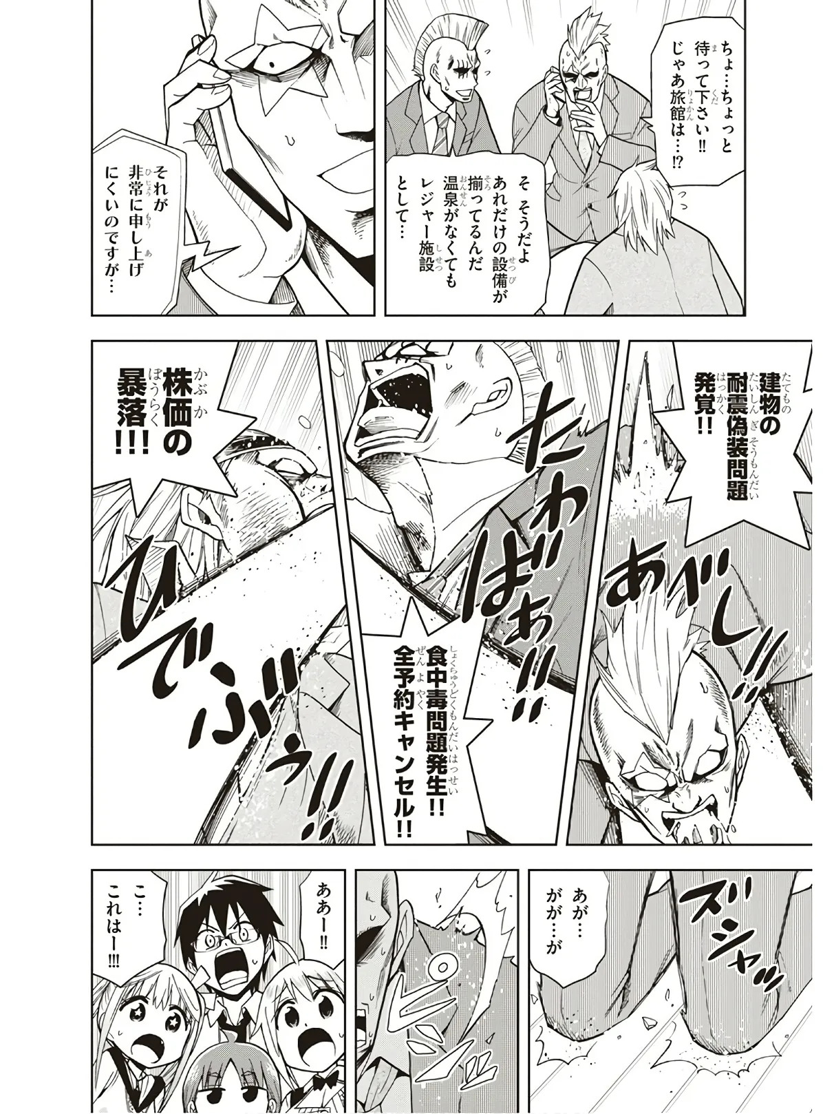 Hokago Rakki Garu - Vol. 3 - Page 118