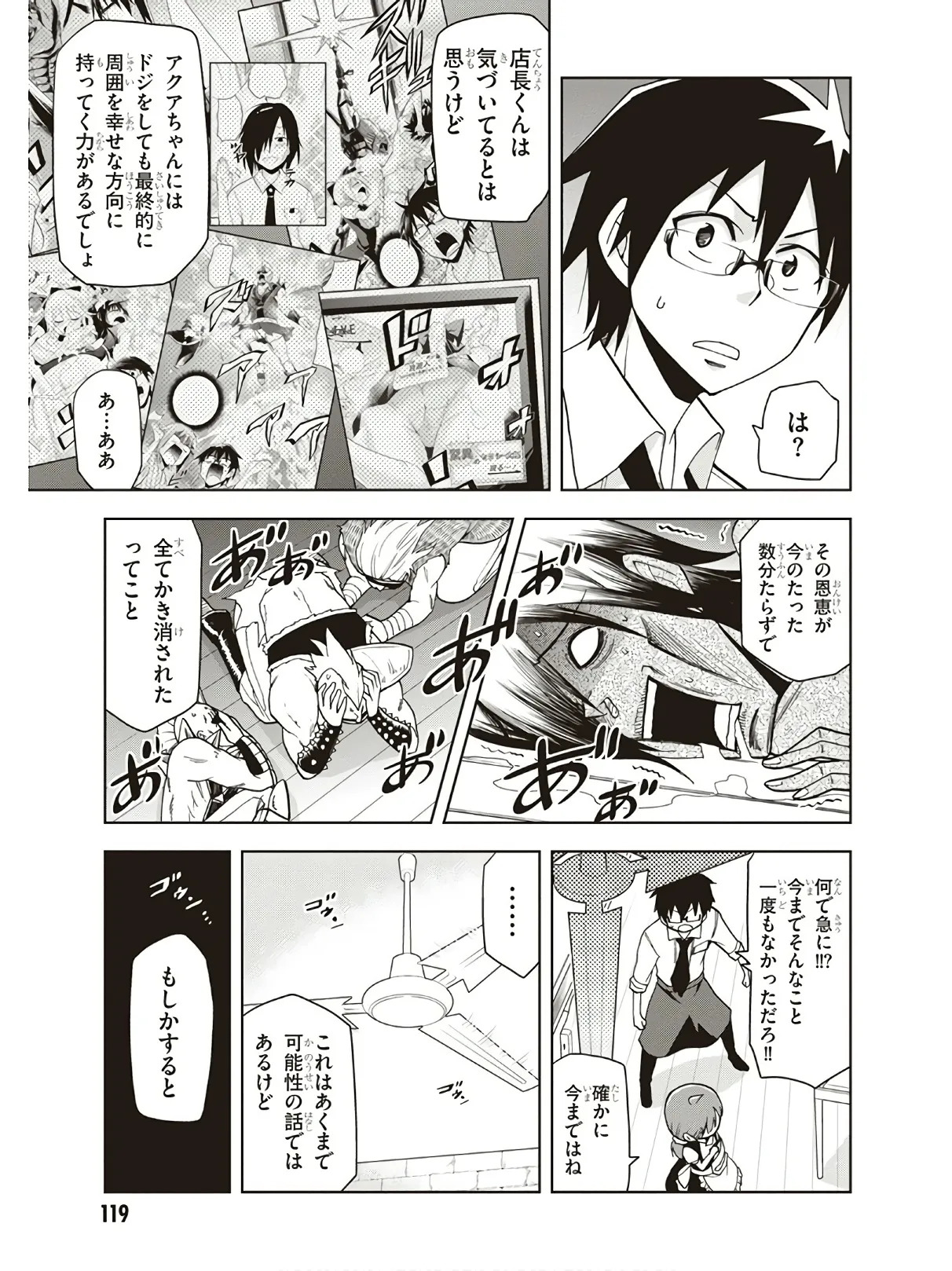 Hokago Rakki Garu - Vol. 3 - Page 121