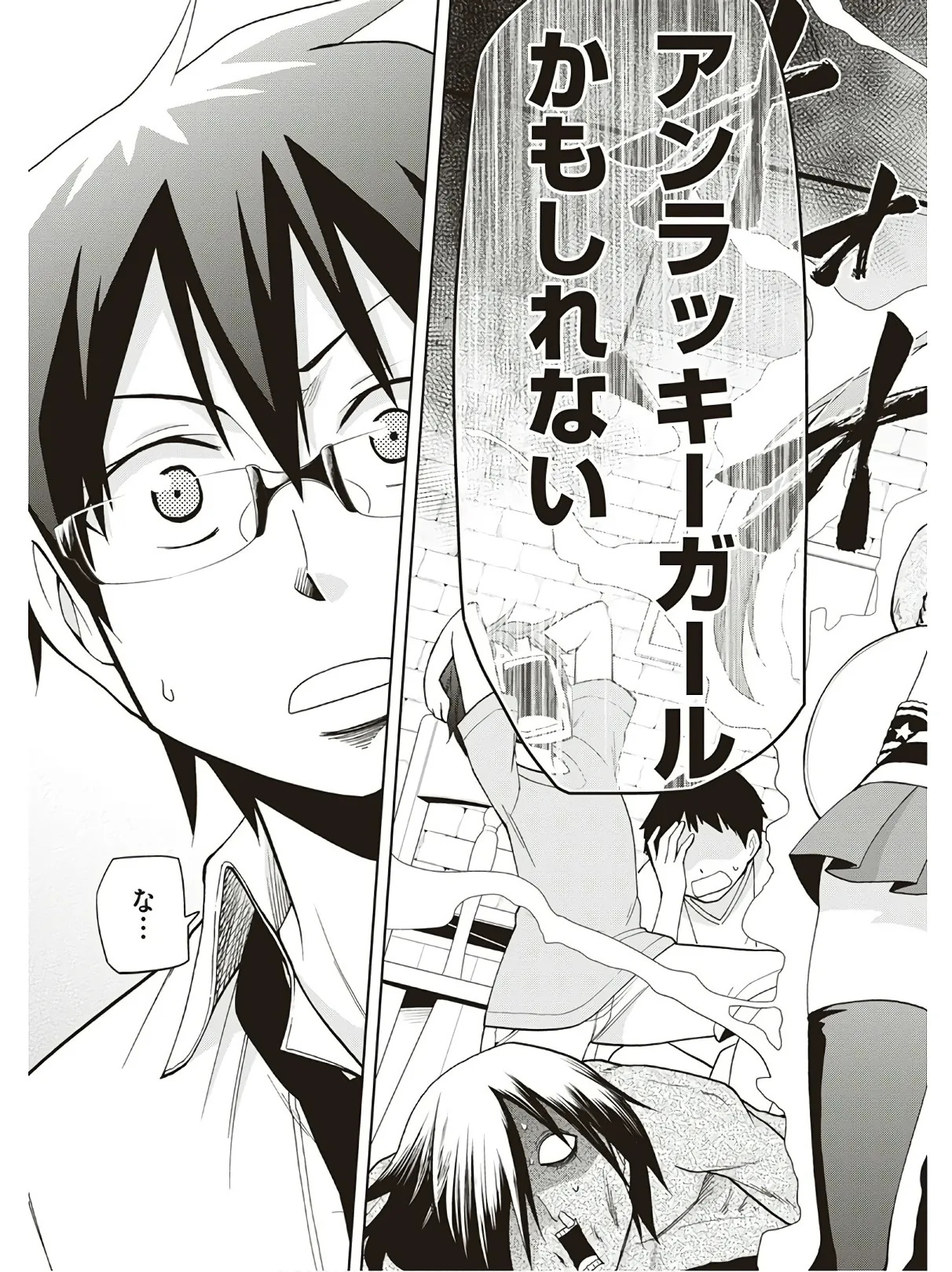 Hokago Rakki Garu - Vol. 3 - Page 123